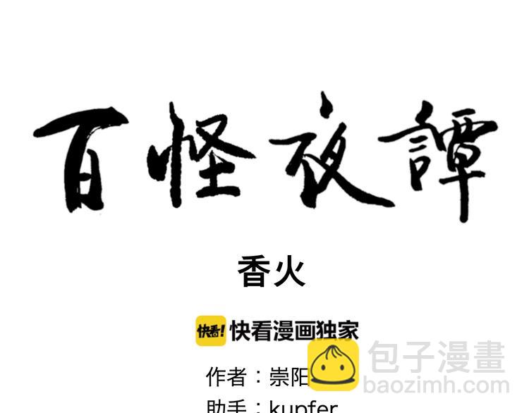 第100话 香火2(1/2)-第102话