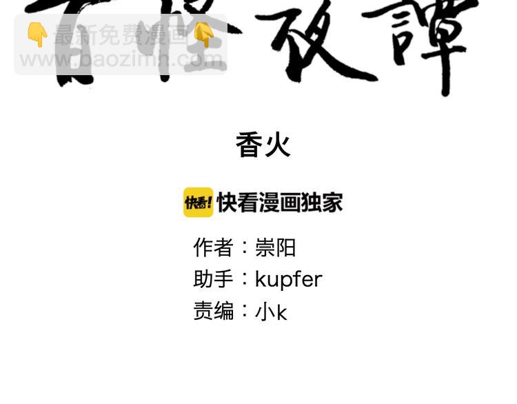 第102话 香火4(1/2)-第104话