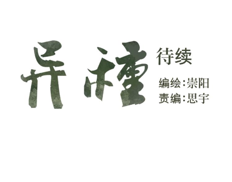 第12话 异种（四）-第12话