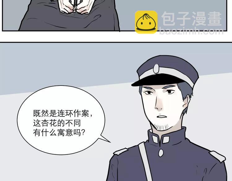 第36话 红杏杀手3(1/2)-第36话