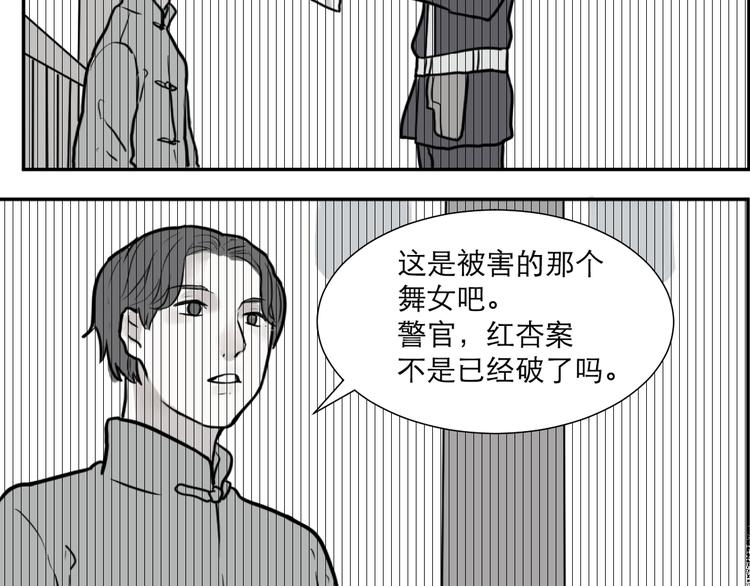 第38话 红杏杀手5(1/2)-第38话