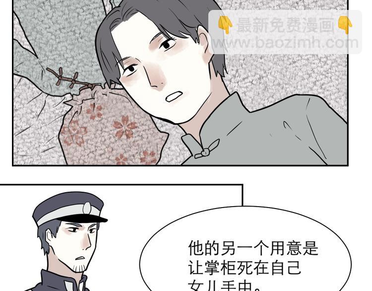 第40话 红杏杀手7(1/2)-第40话