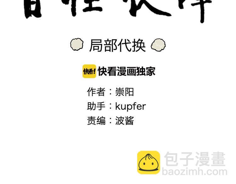 第84话 局部代换1(1/2)-第86话