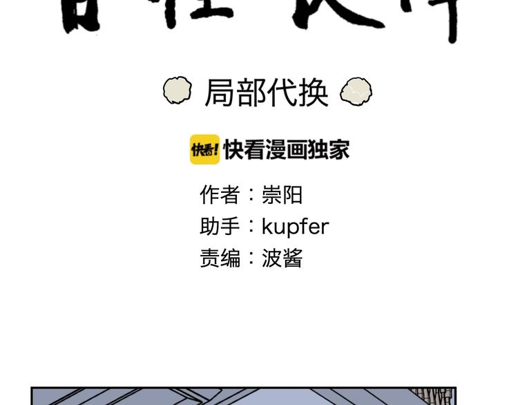 第86话 局部代换3(1/2)-第88话