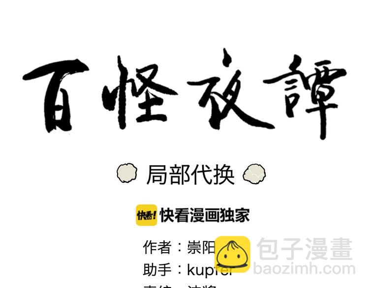 第90话 局部代换7(1/2)-第92话