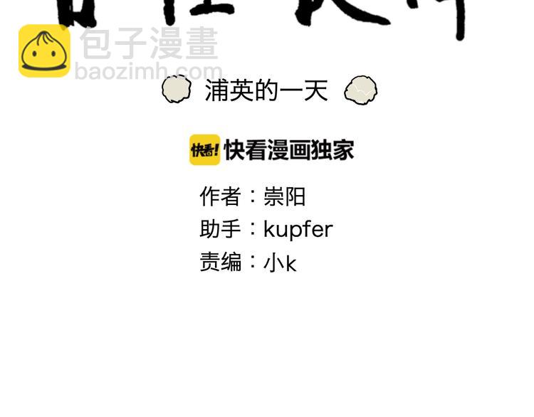 第94话 蒲英的一天(1/3)-第96话