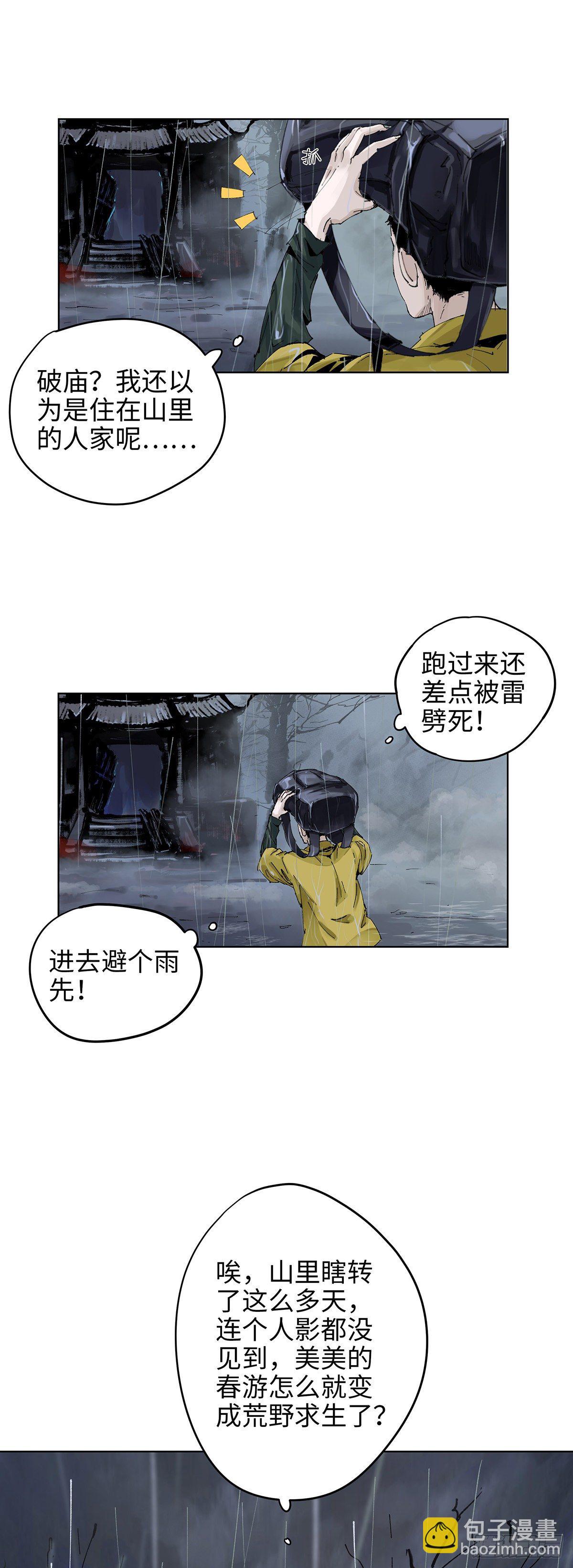 001雨中父子-第2话