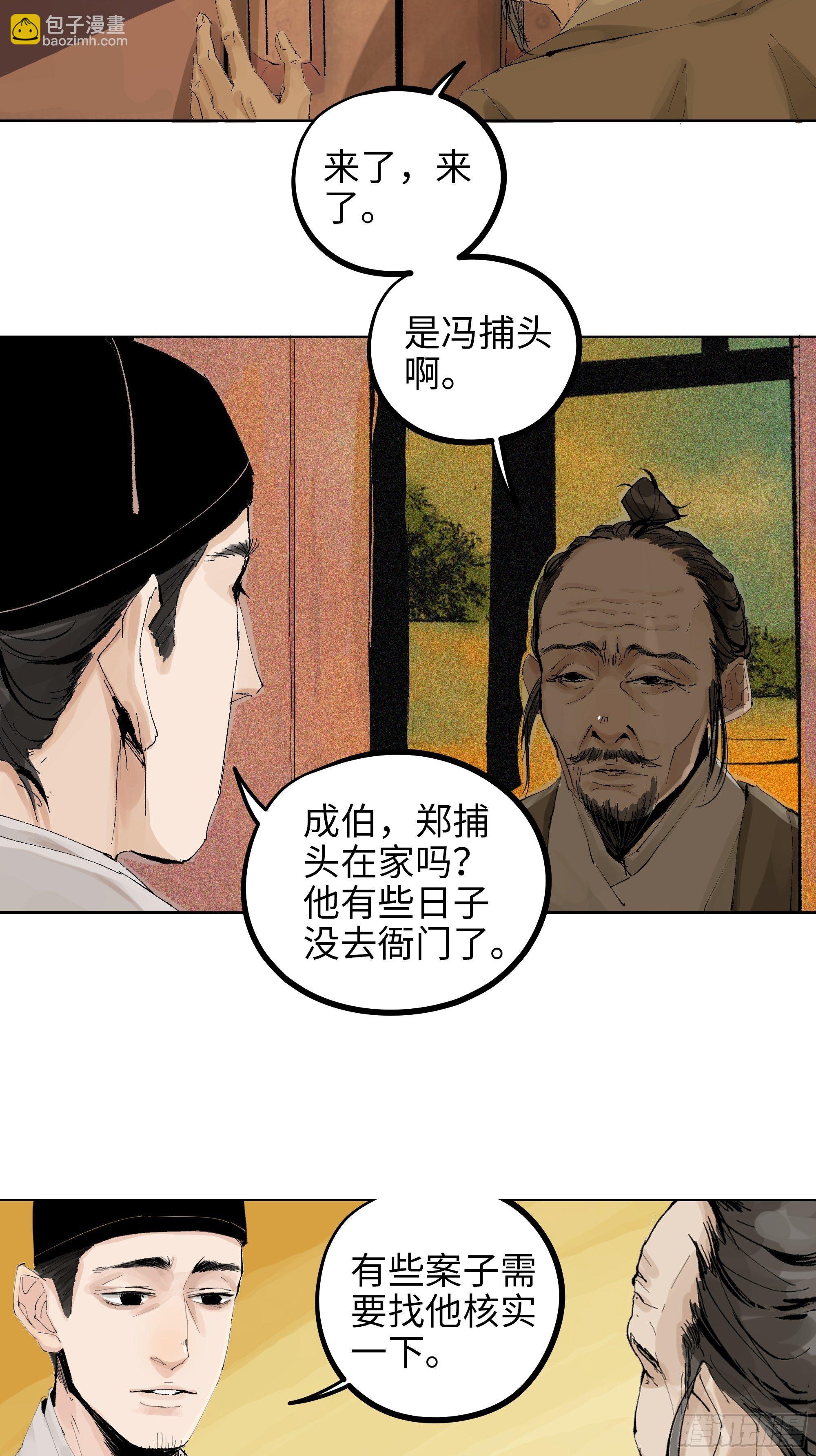 013秃然的邀请-第14话