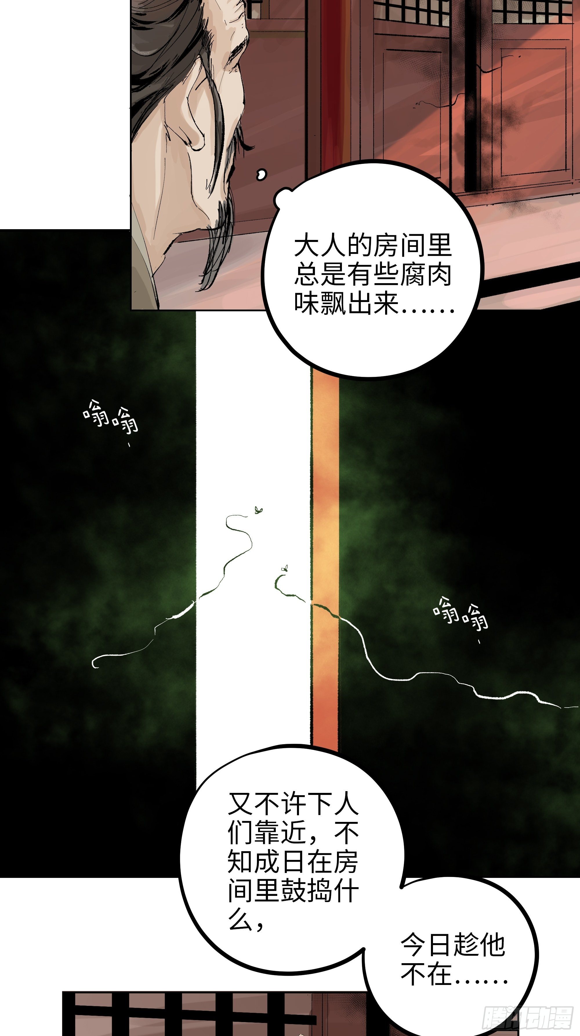 013秃然的邀请-第14话