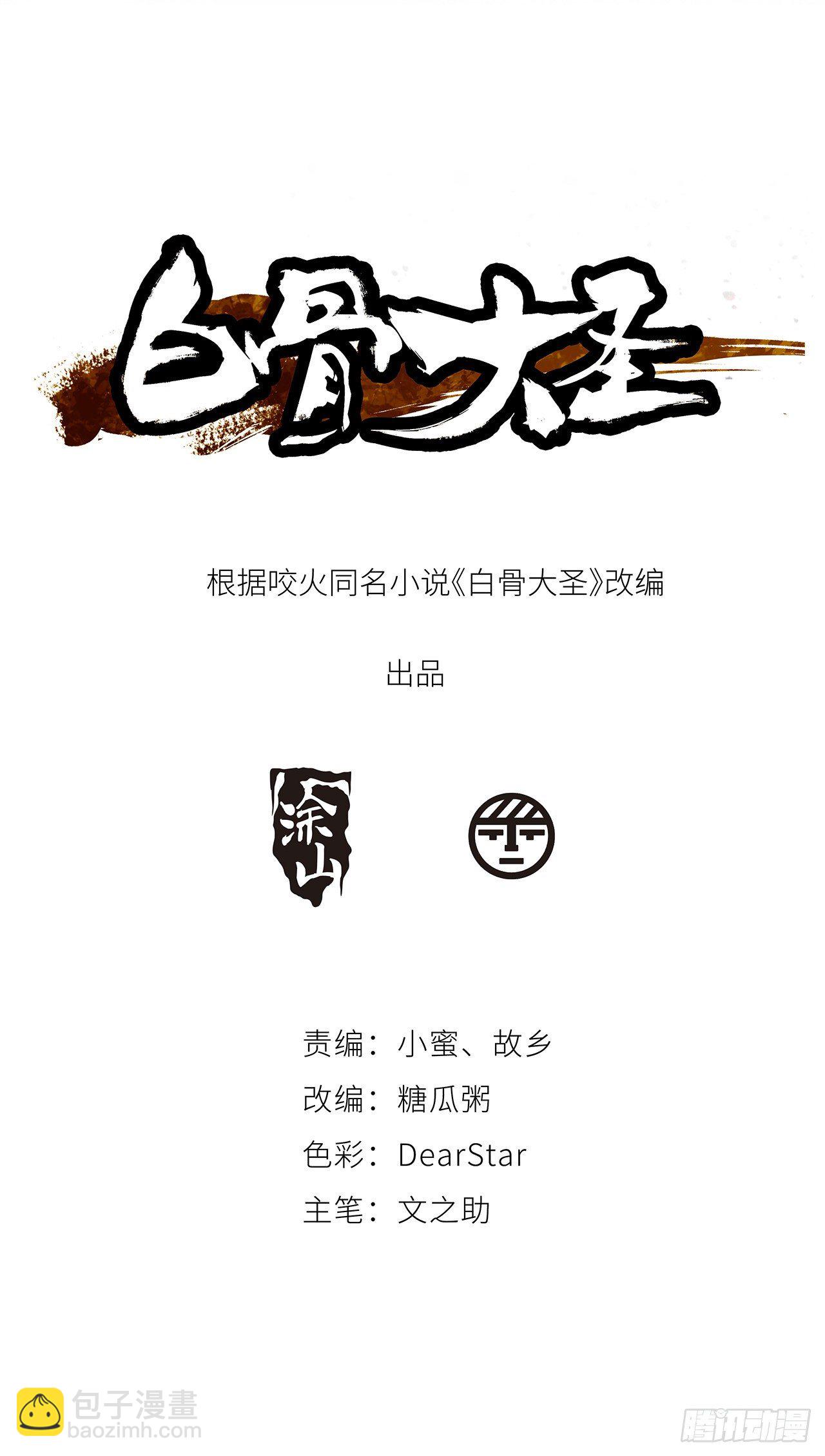 013秃然的邀请-第14话