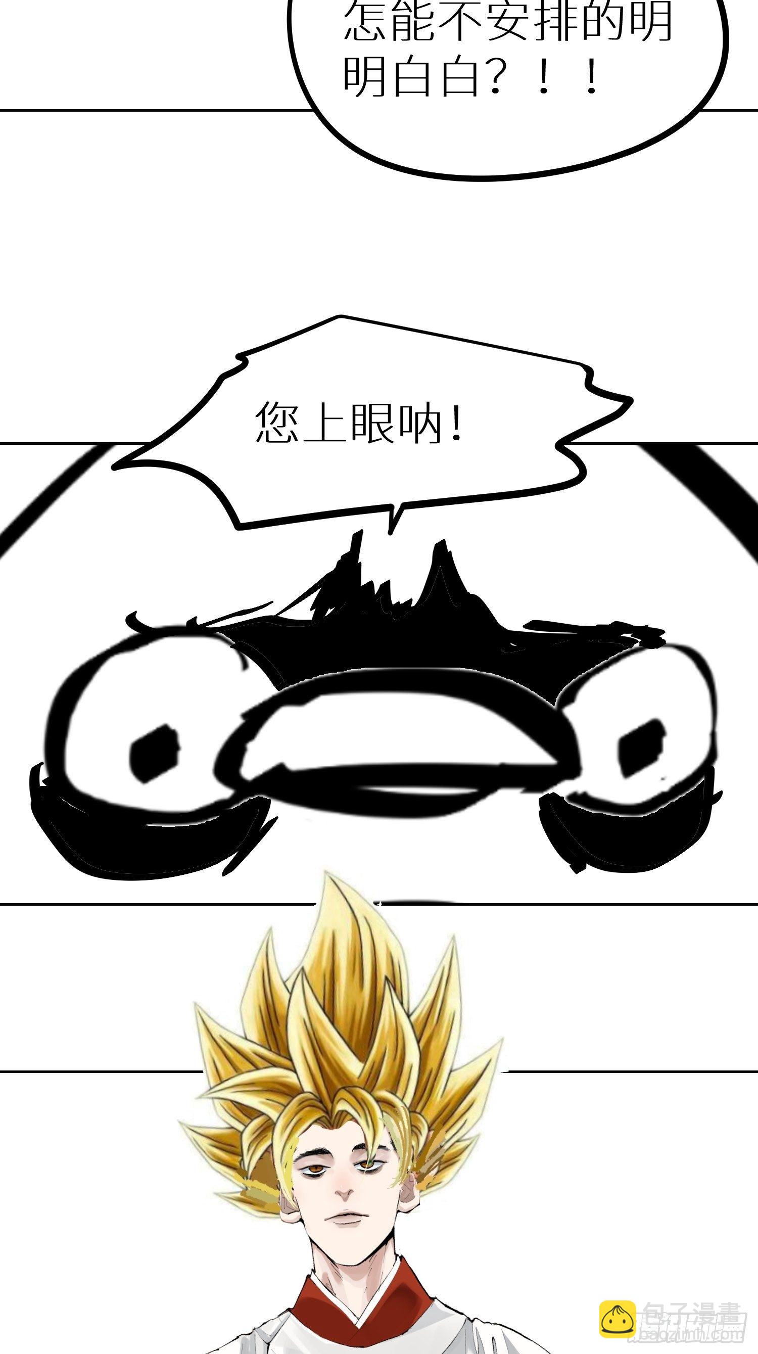 013秃然的邀请-第14话