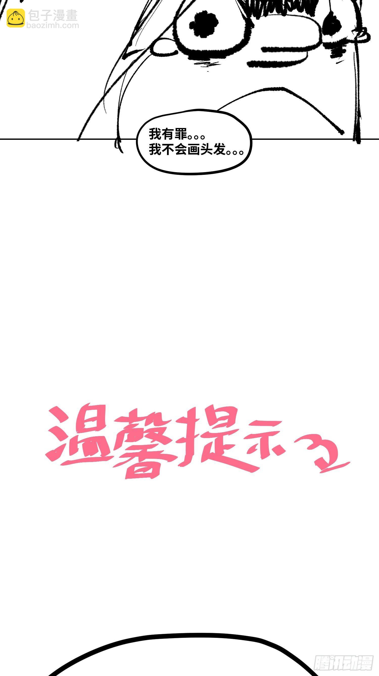 013秃然的邀请-第14话