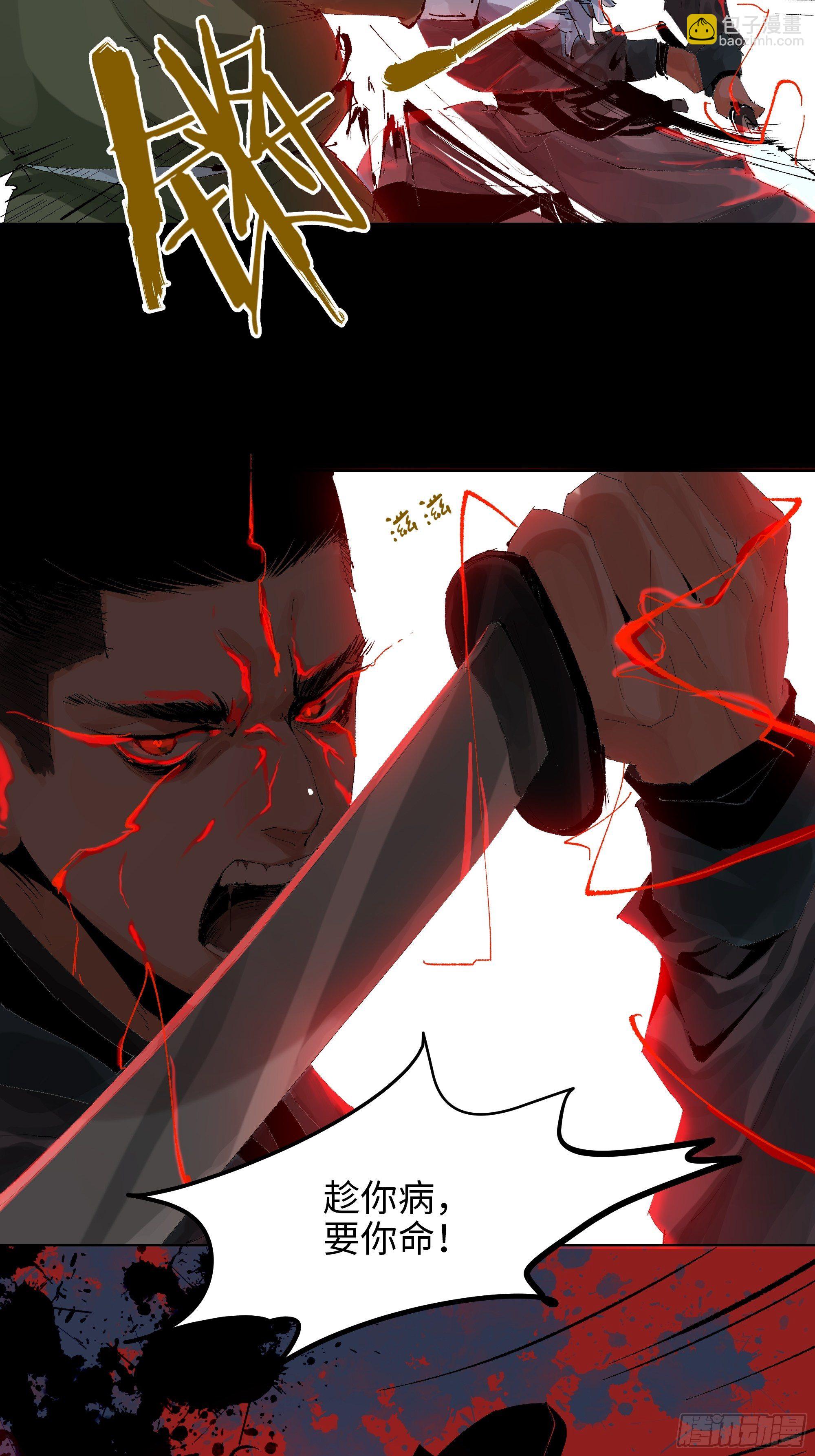 015趁你病，要你命-第16话