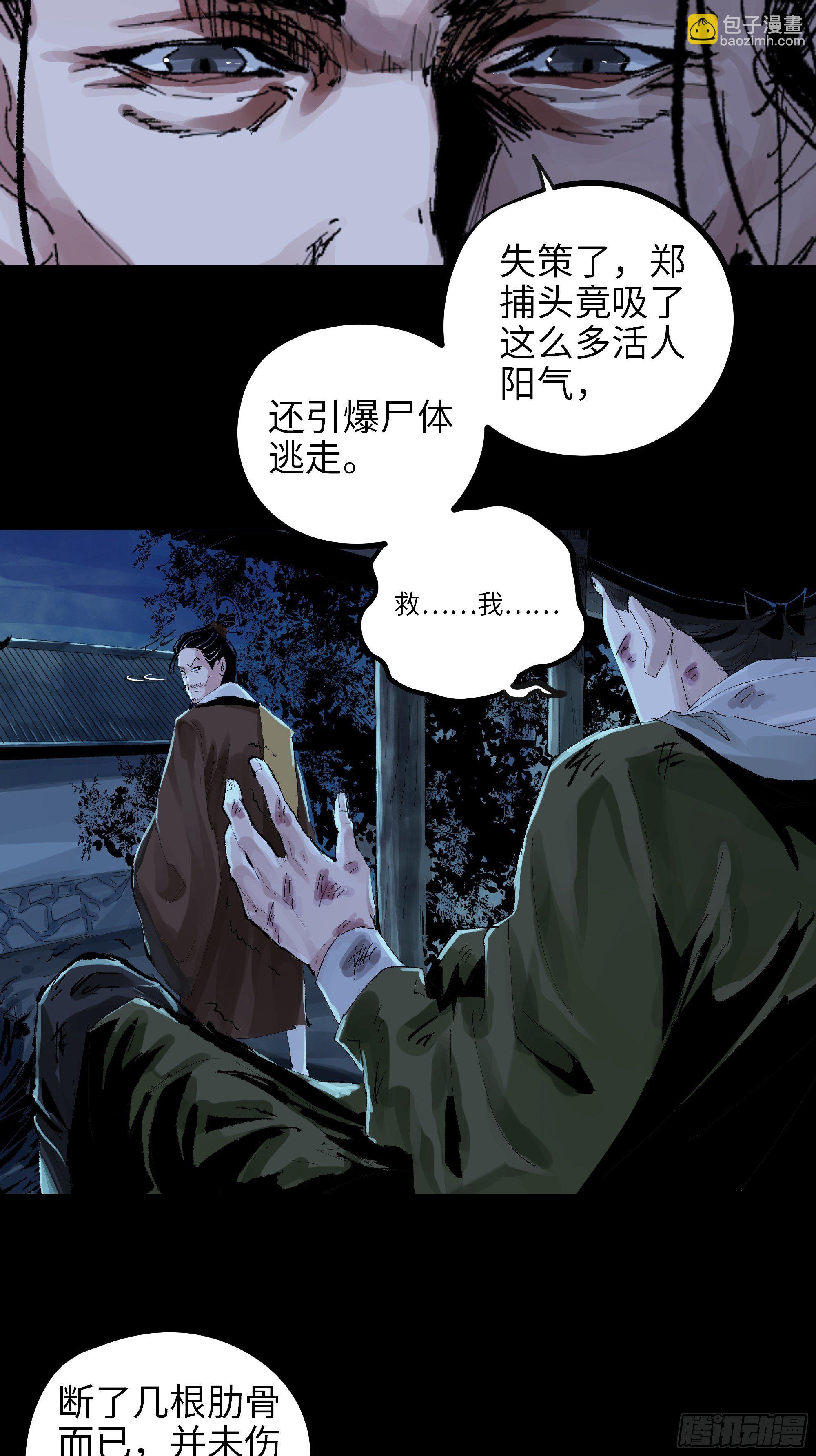 015趁你病，要你命-第16话