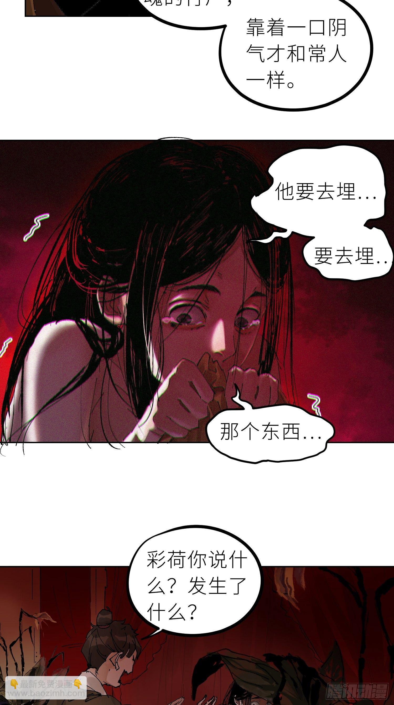 白骨大聖 - 025美人蕉 - 5