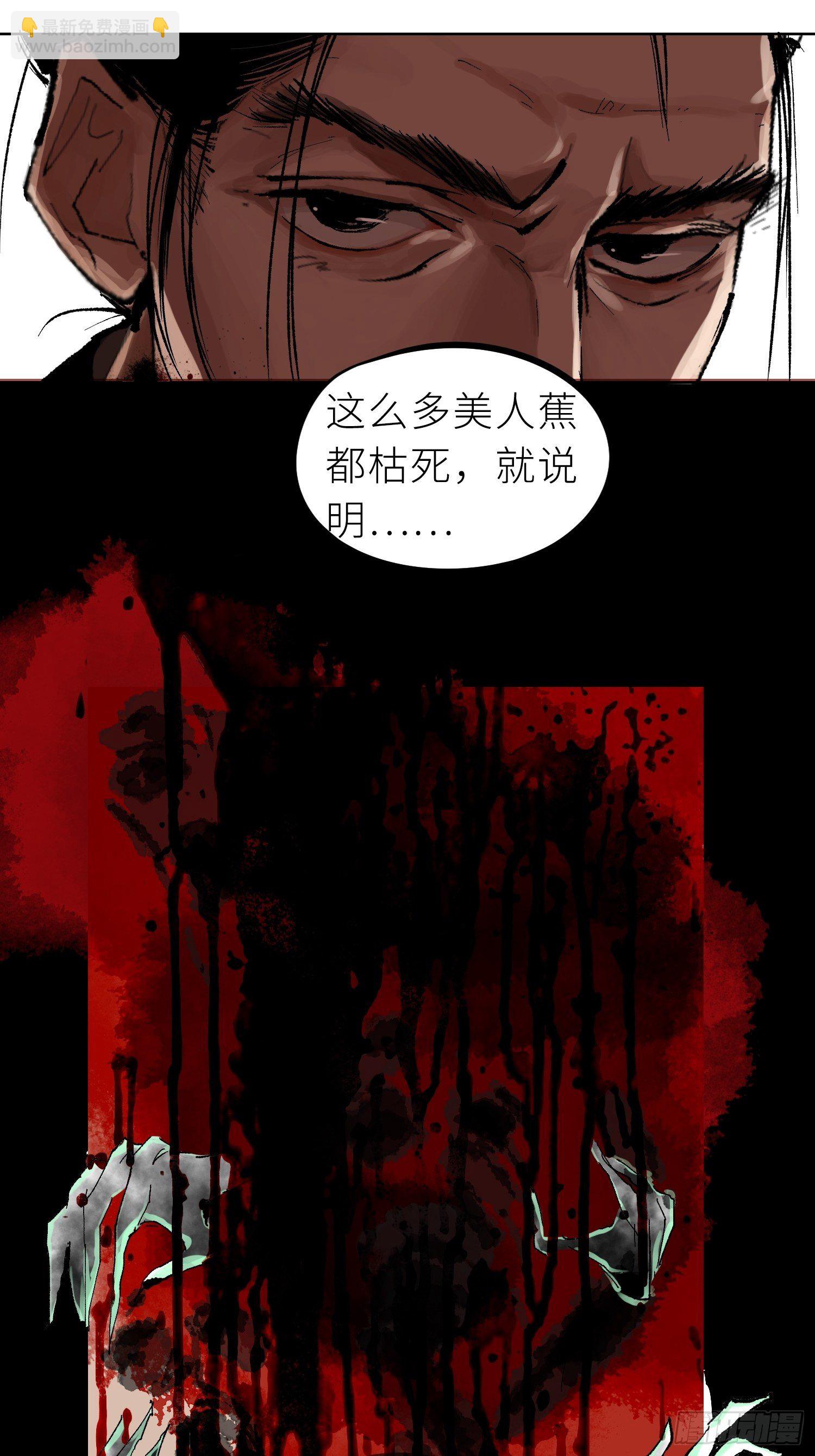 025美人蕉-第26话