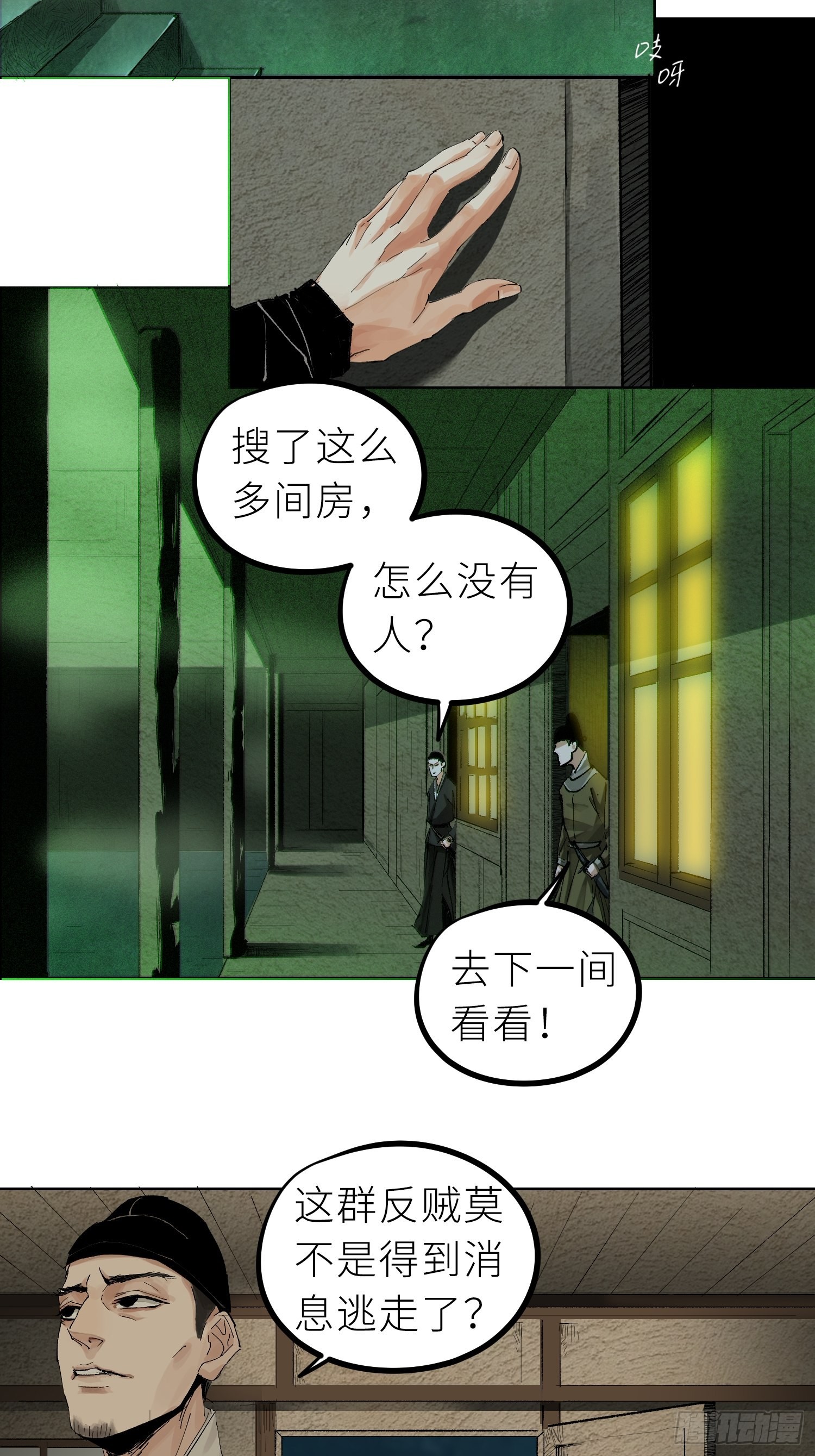 029青水帮-第30话