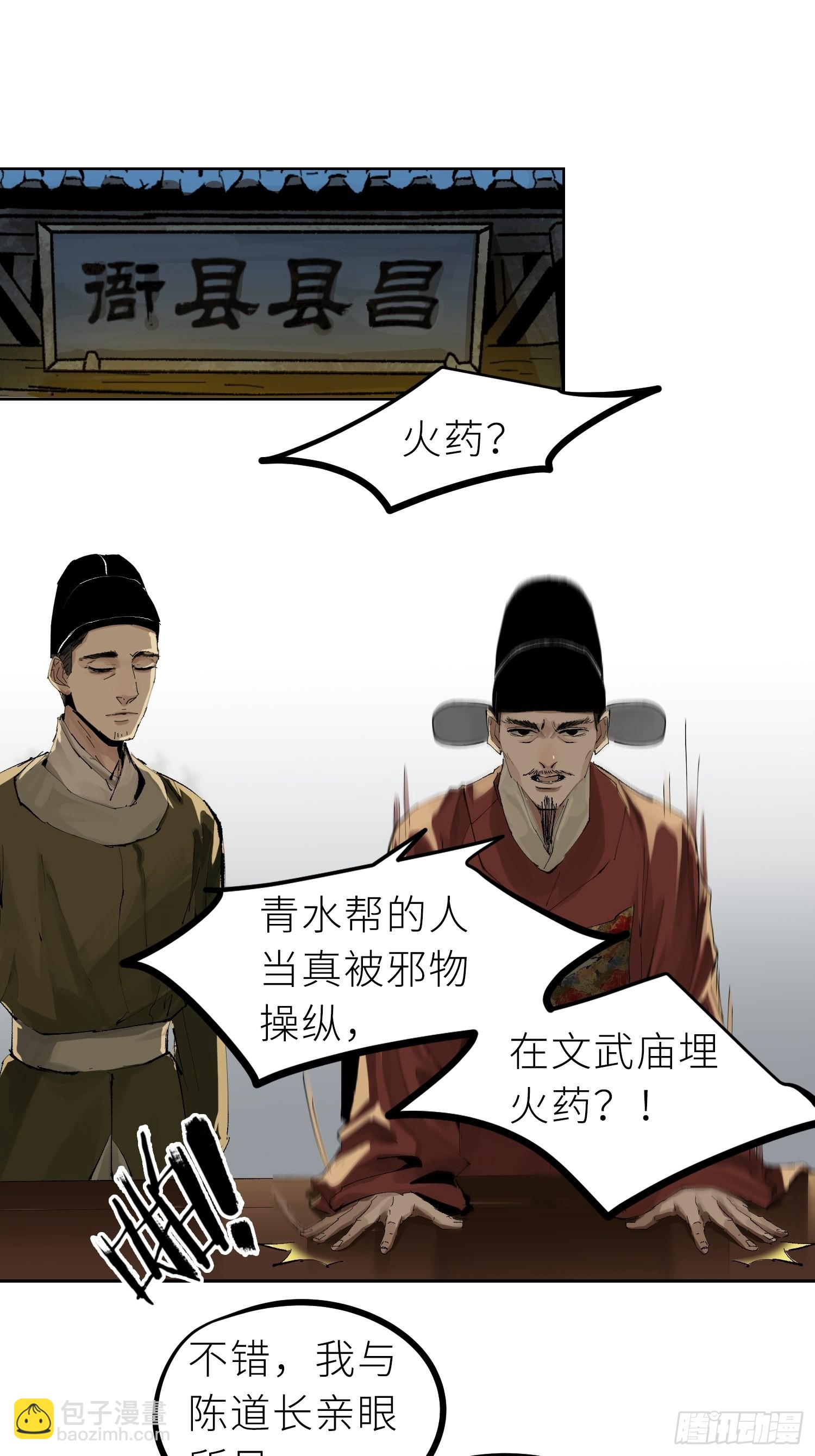 029青水帮-第30话