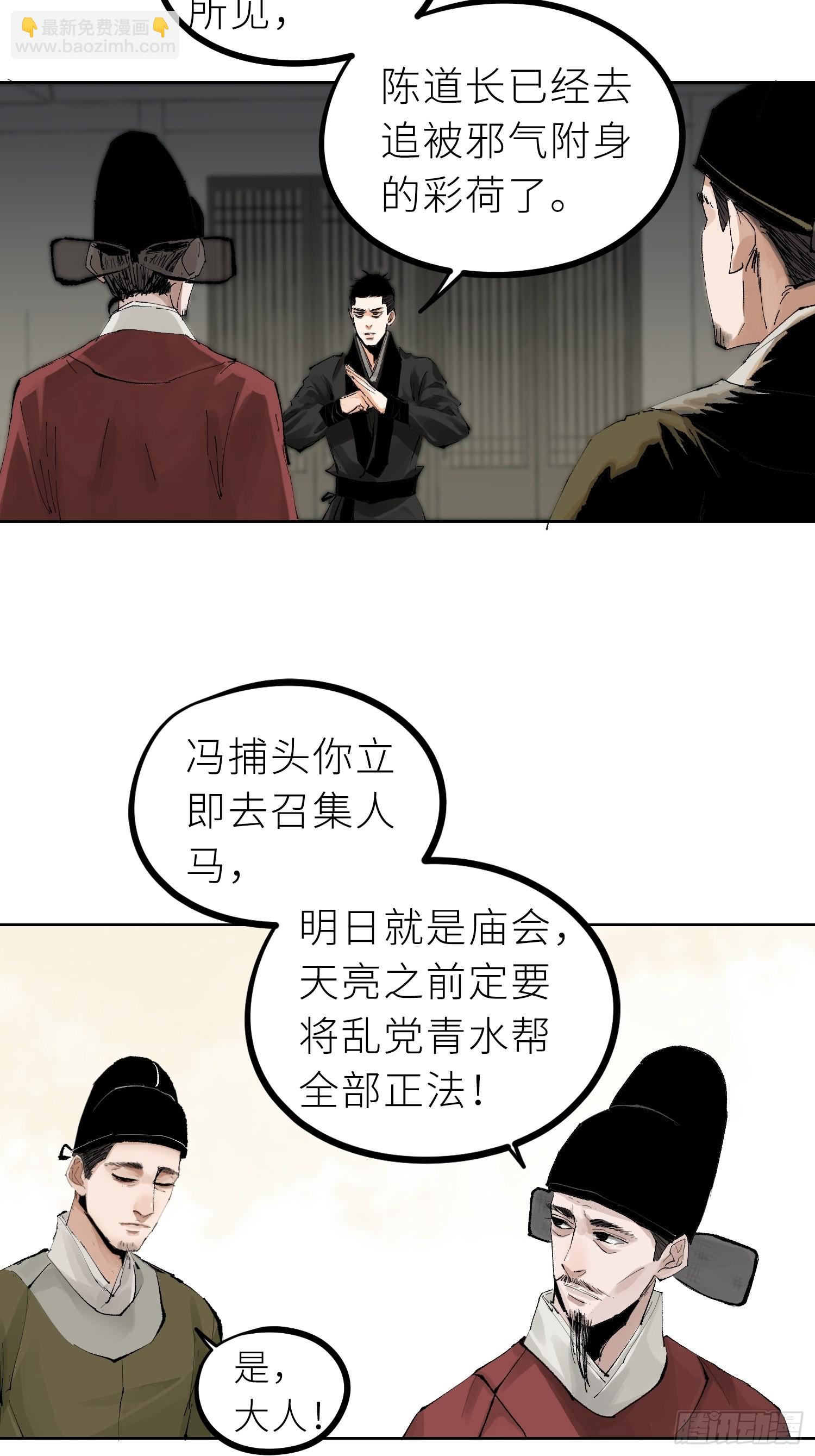 029青水帮-第30话