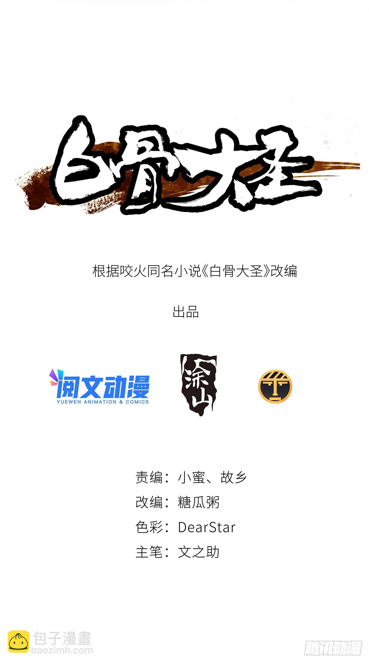 031画中人-第32话