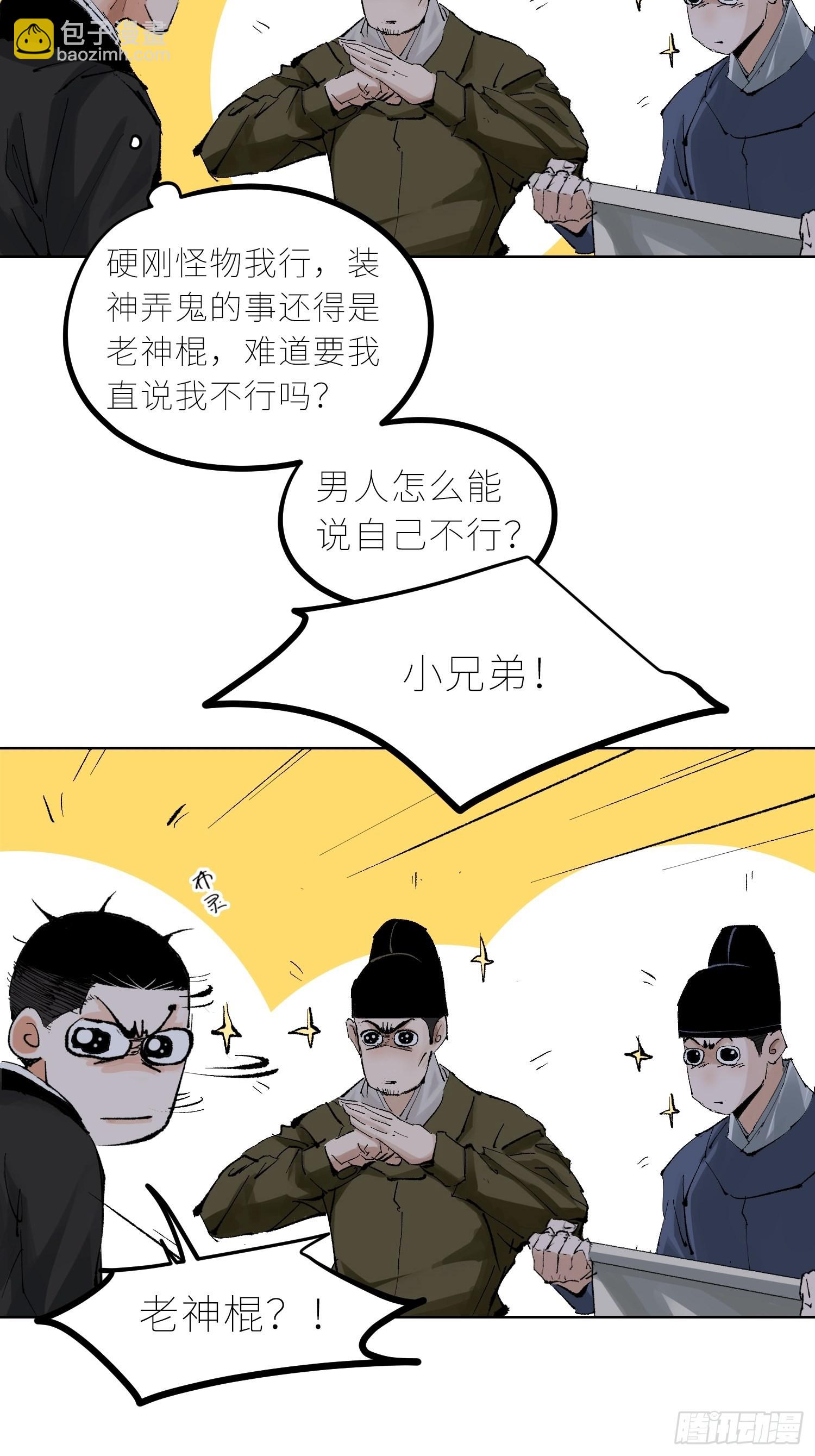 033大杀四方-第34话