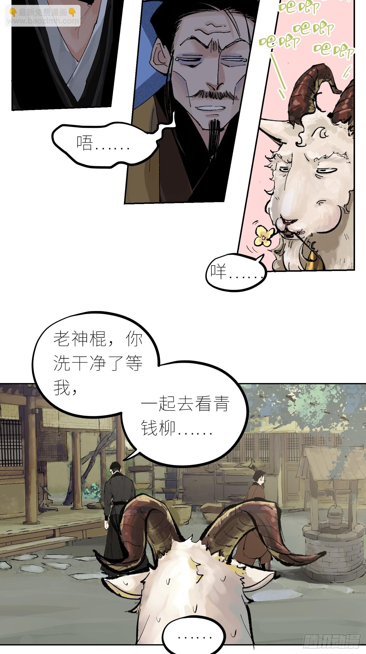 035六丁六甲-第36话