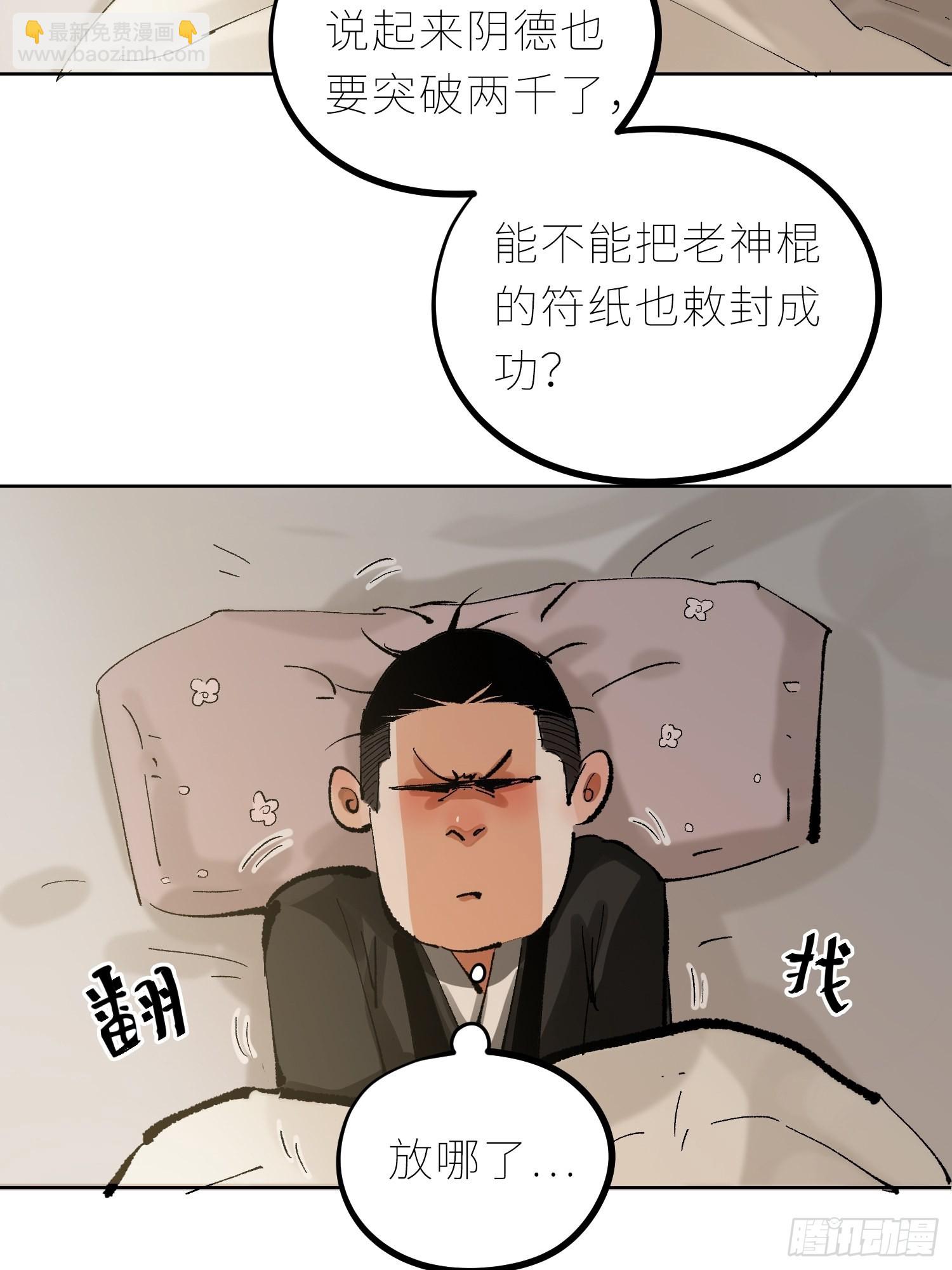 035六丁六甲-第36话