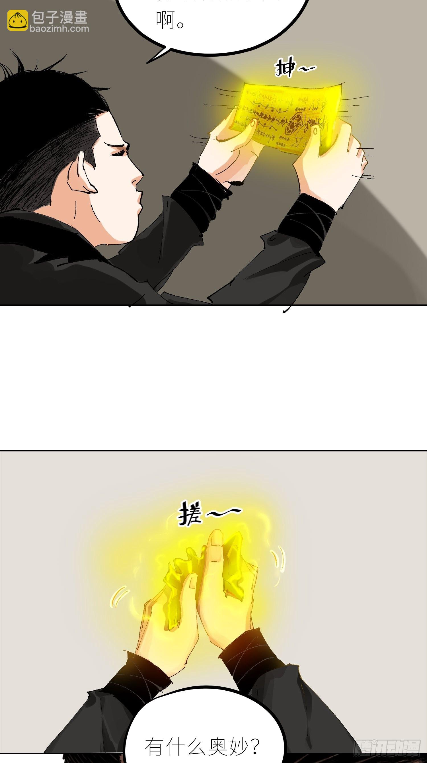 035六丁六甲-第36话