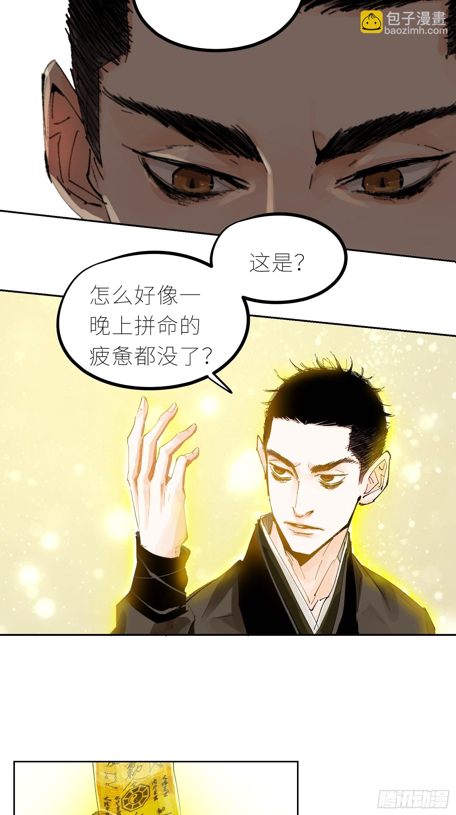 035六丁六甲-第36话