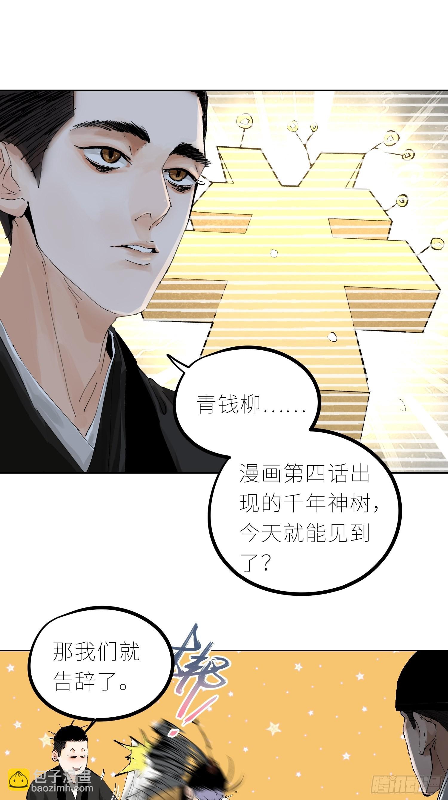 035六丁六甲-第36话