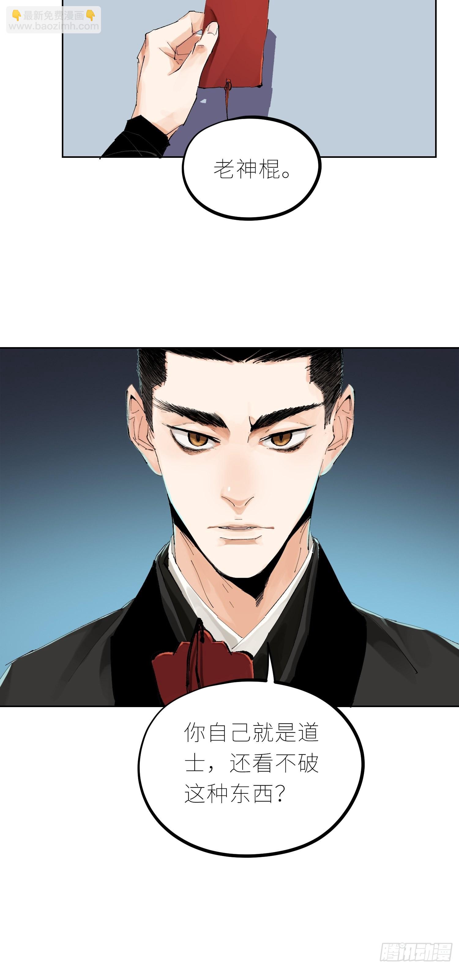 037灵魂出窍-第38话