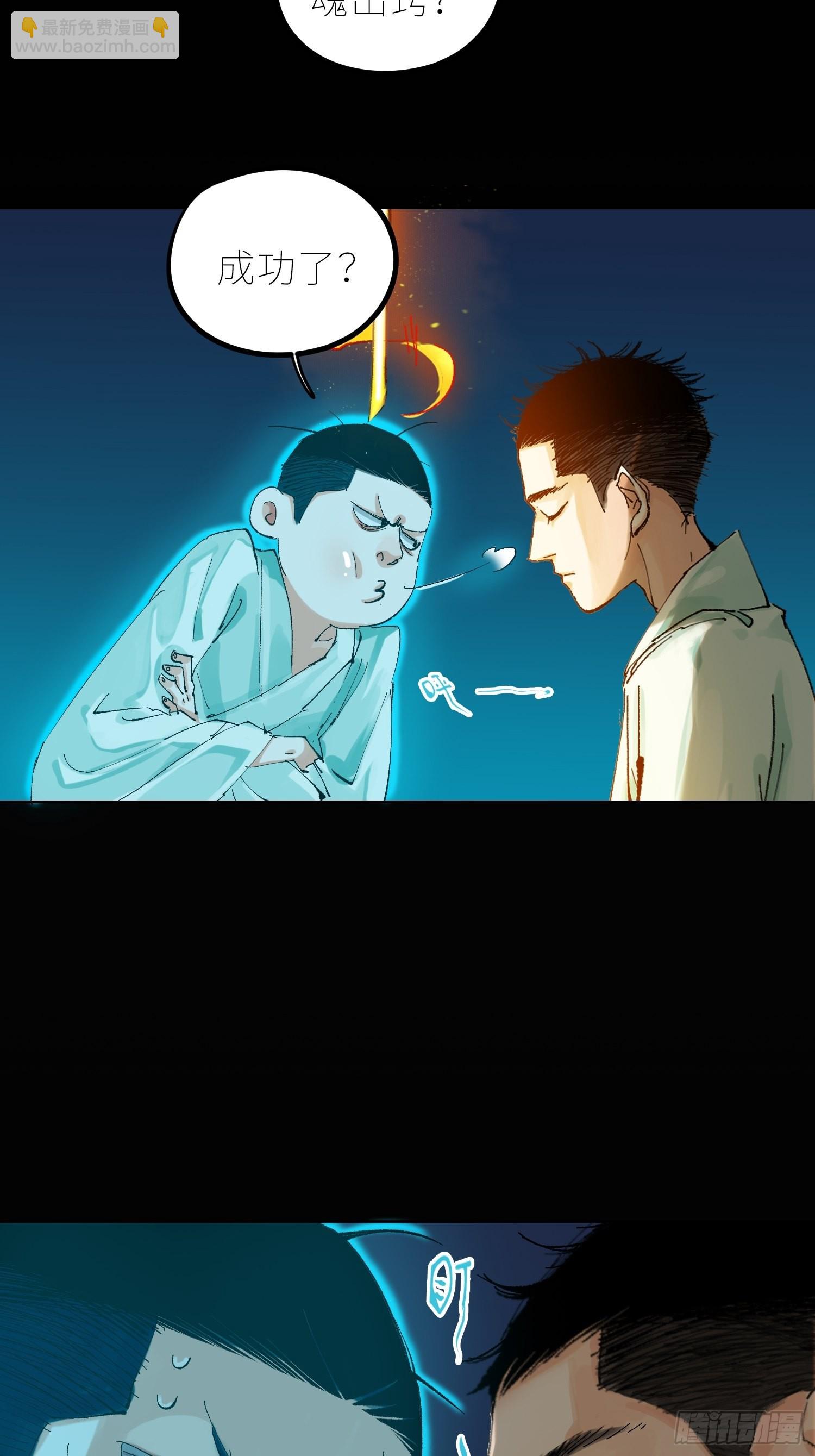 037灵魂出窍-第38话