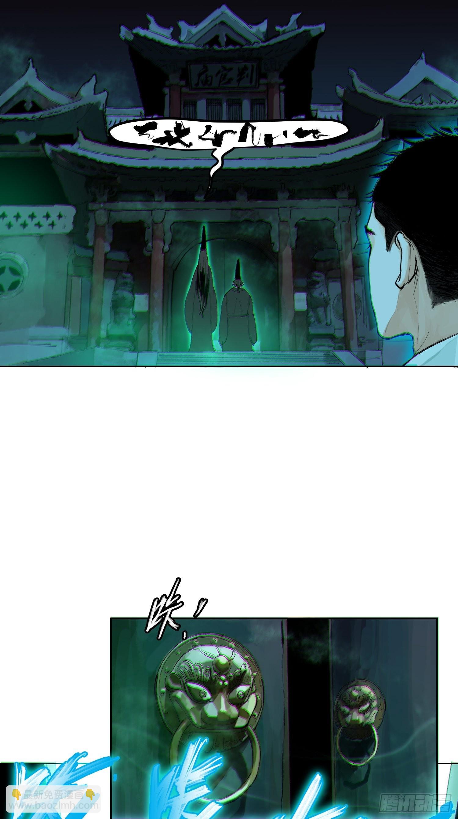 045判官庙-第46话