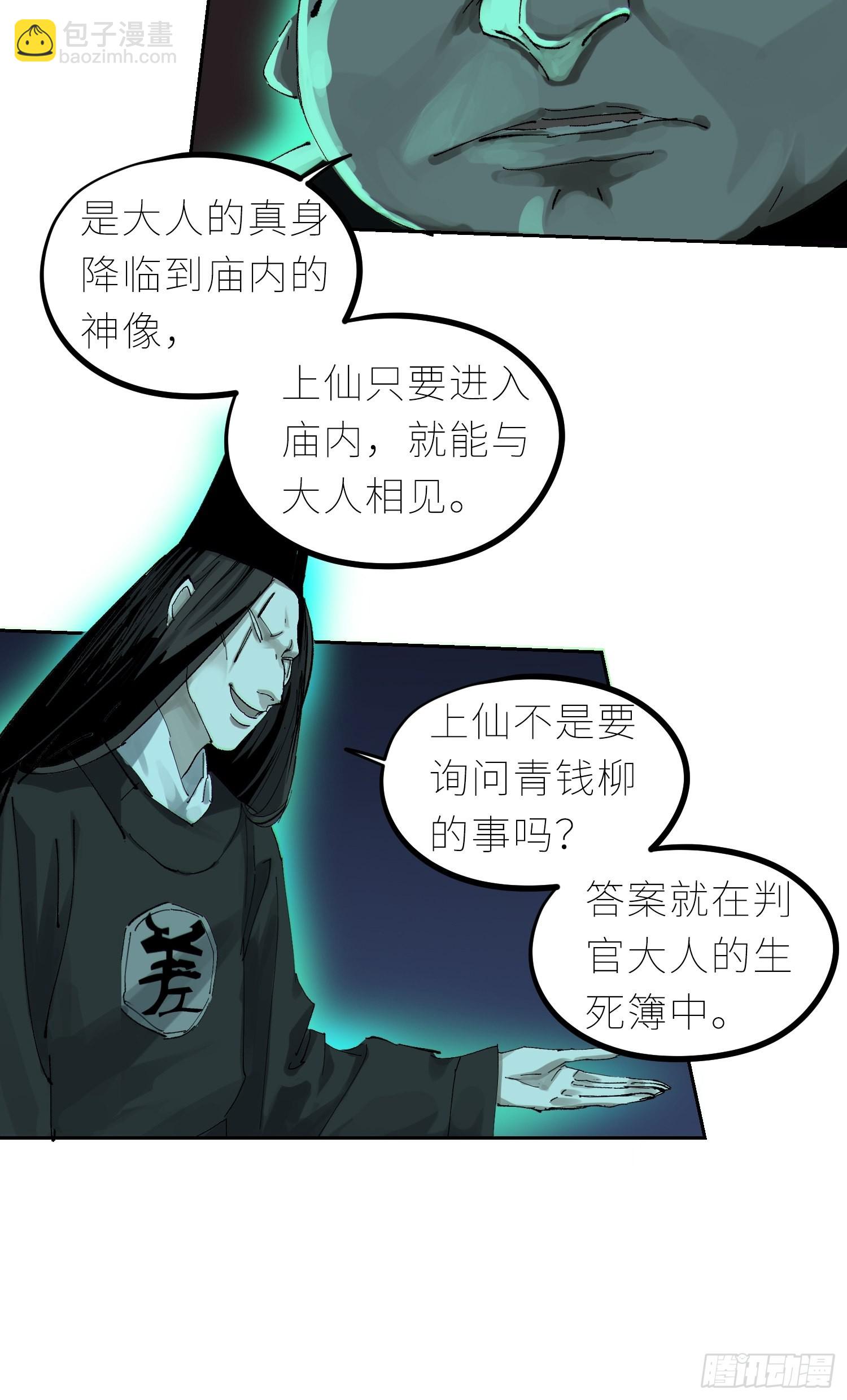 045判官庙-第46话