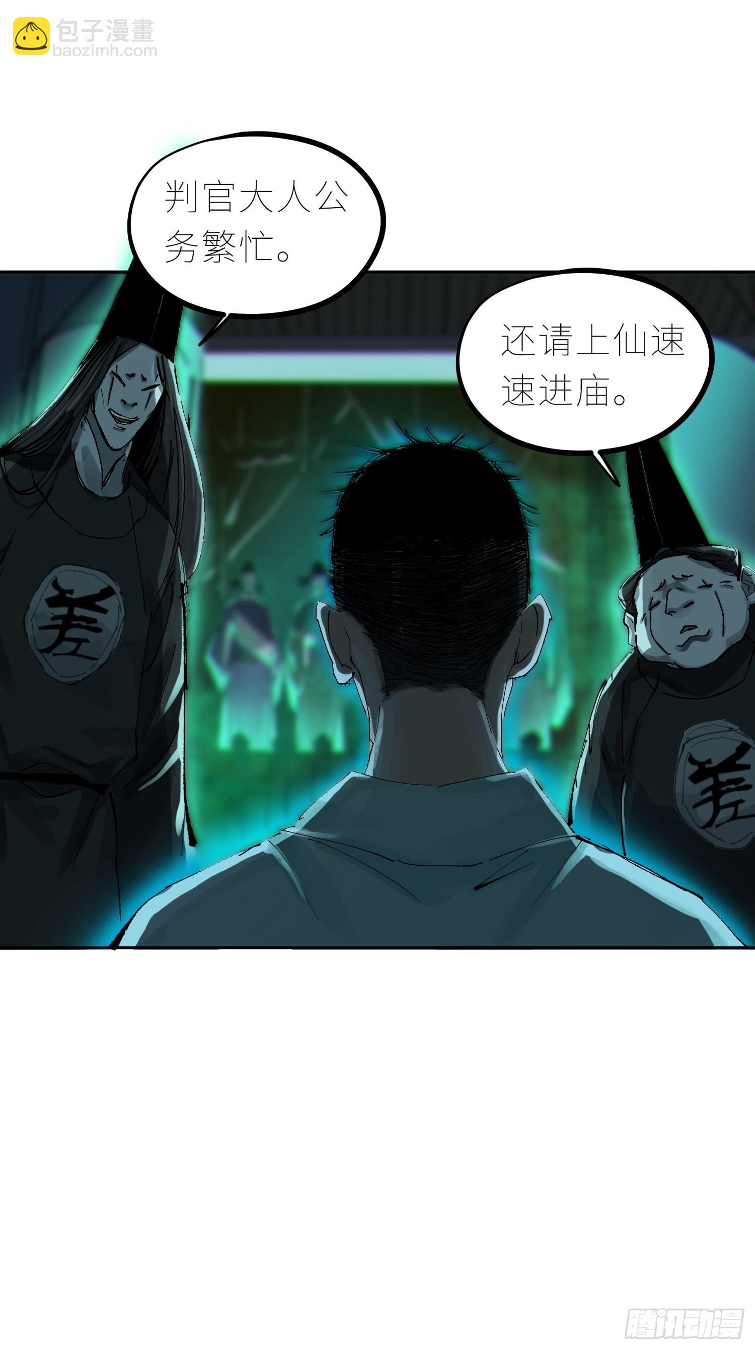 045判官庙-第46话