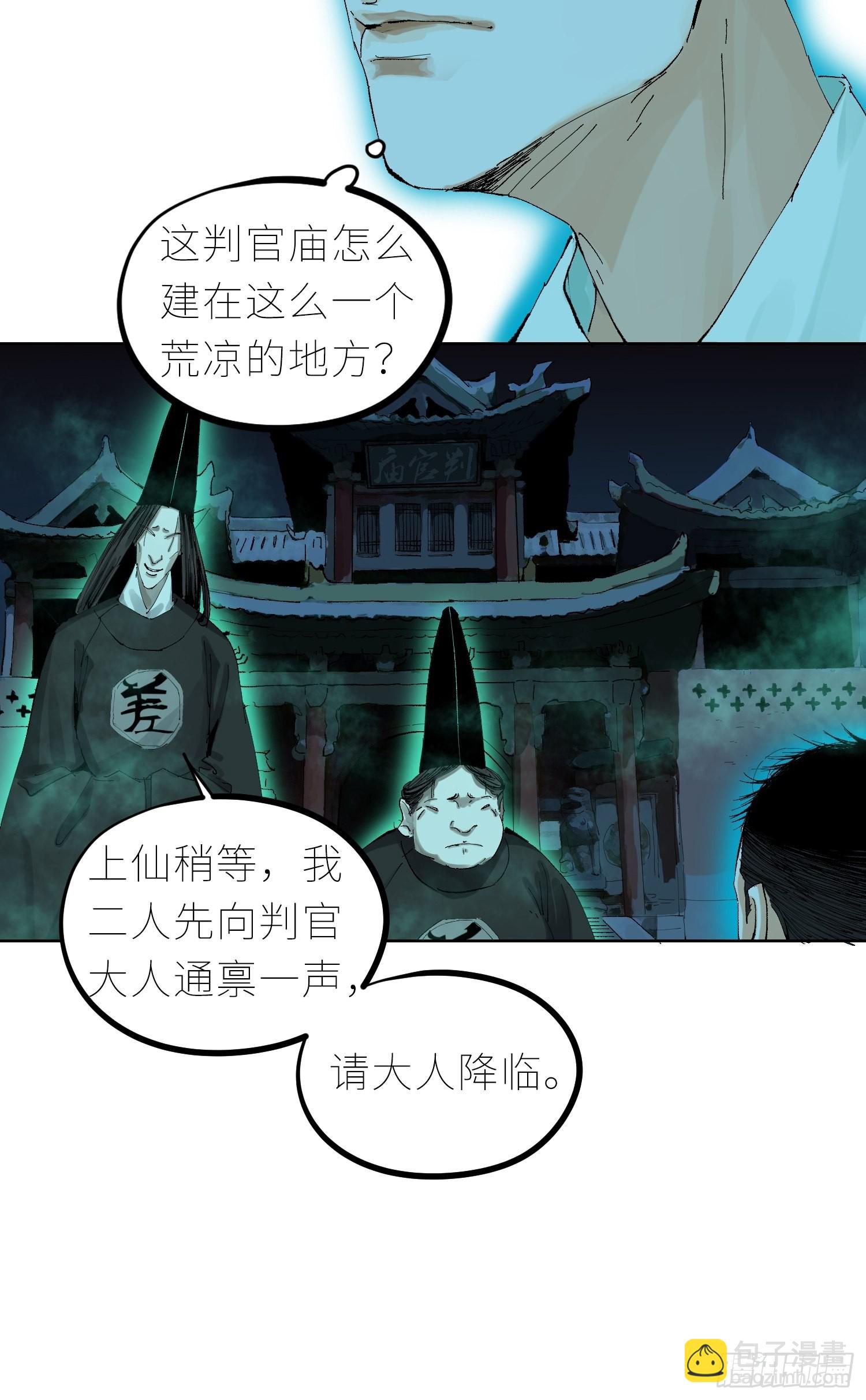 045判官庙-第46话