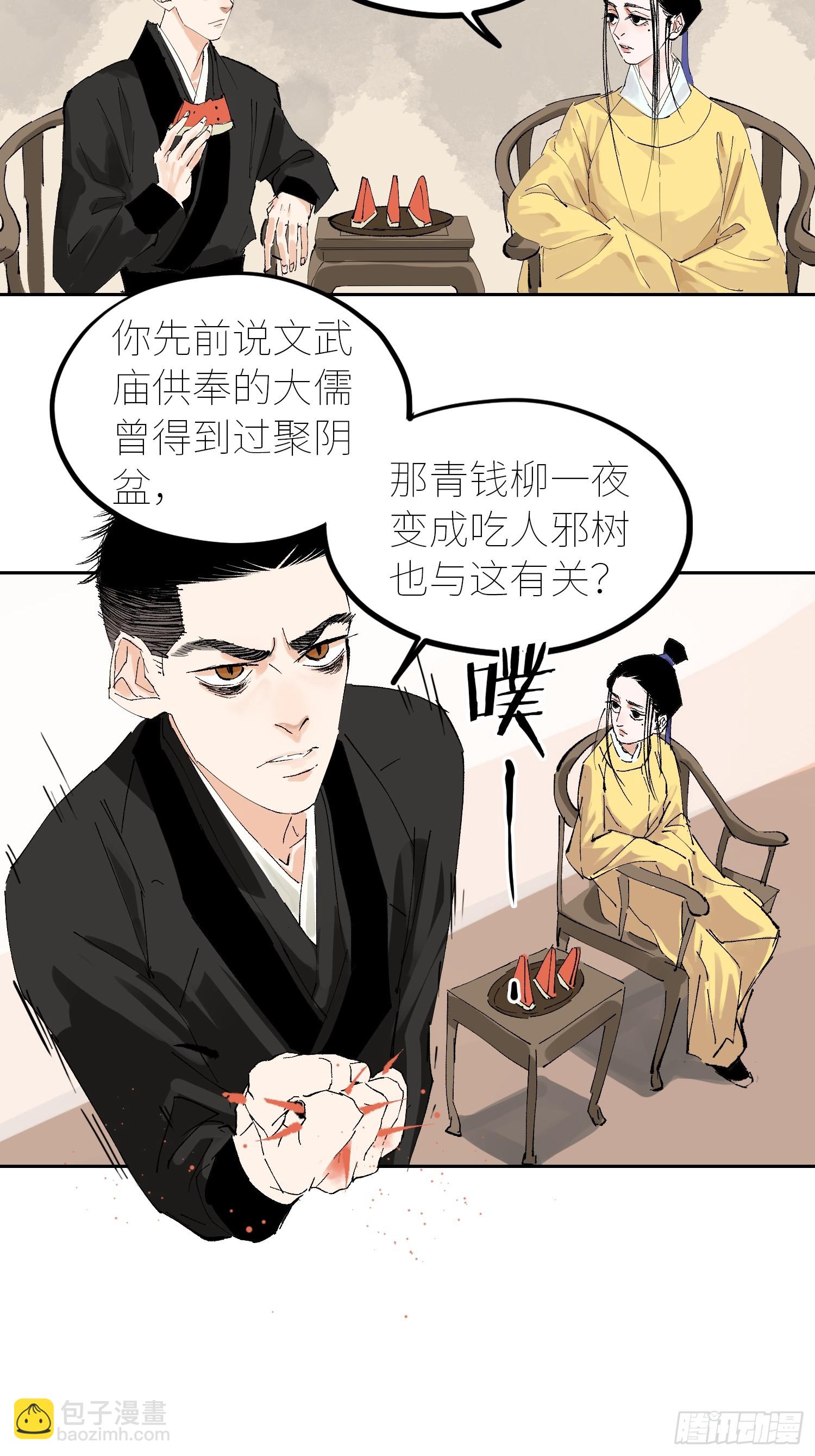 055聚阴盆-第56话