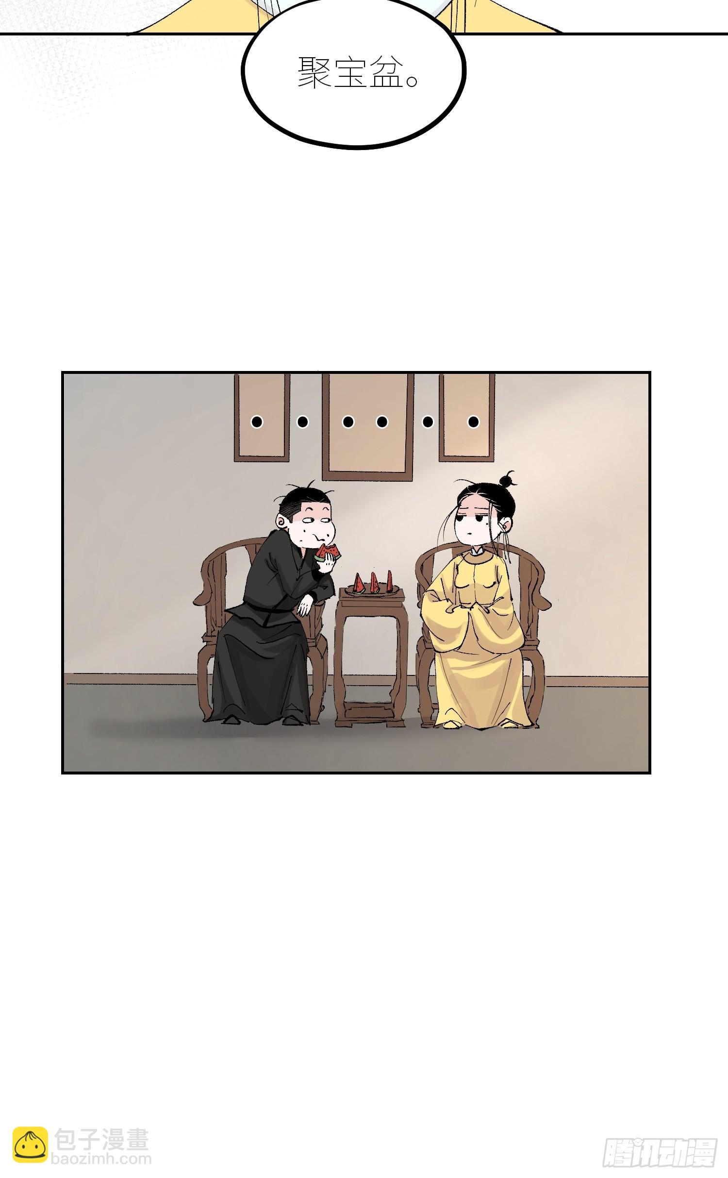 055聚阴盆-第56话