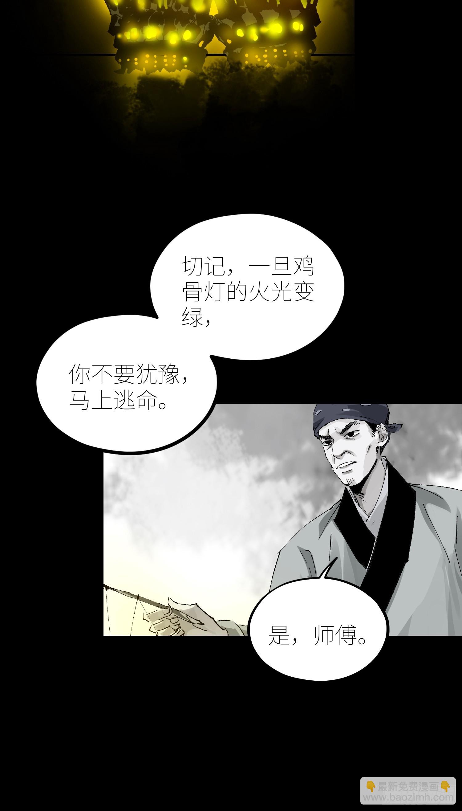 063鸡骨灯-第64话