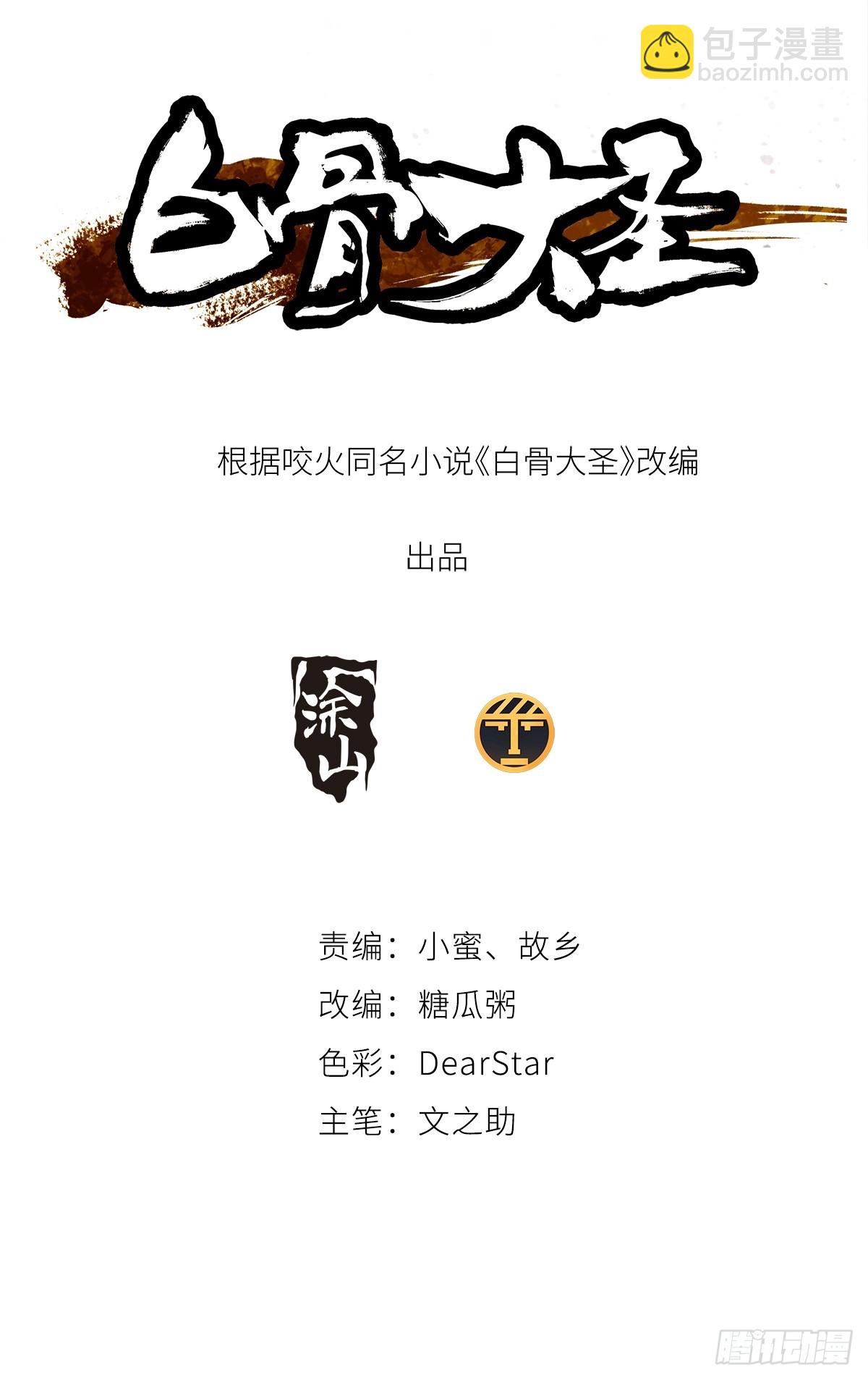 063鸡骨灯-第64话