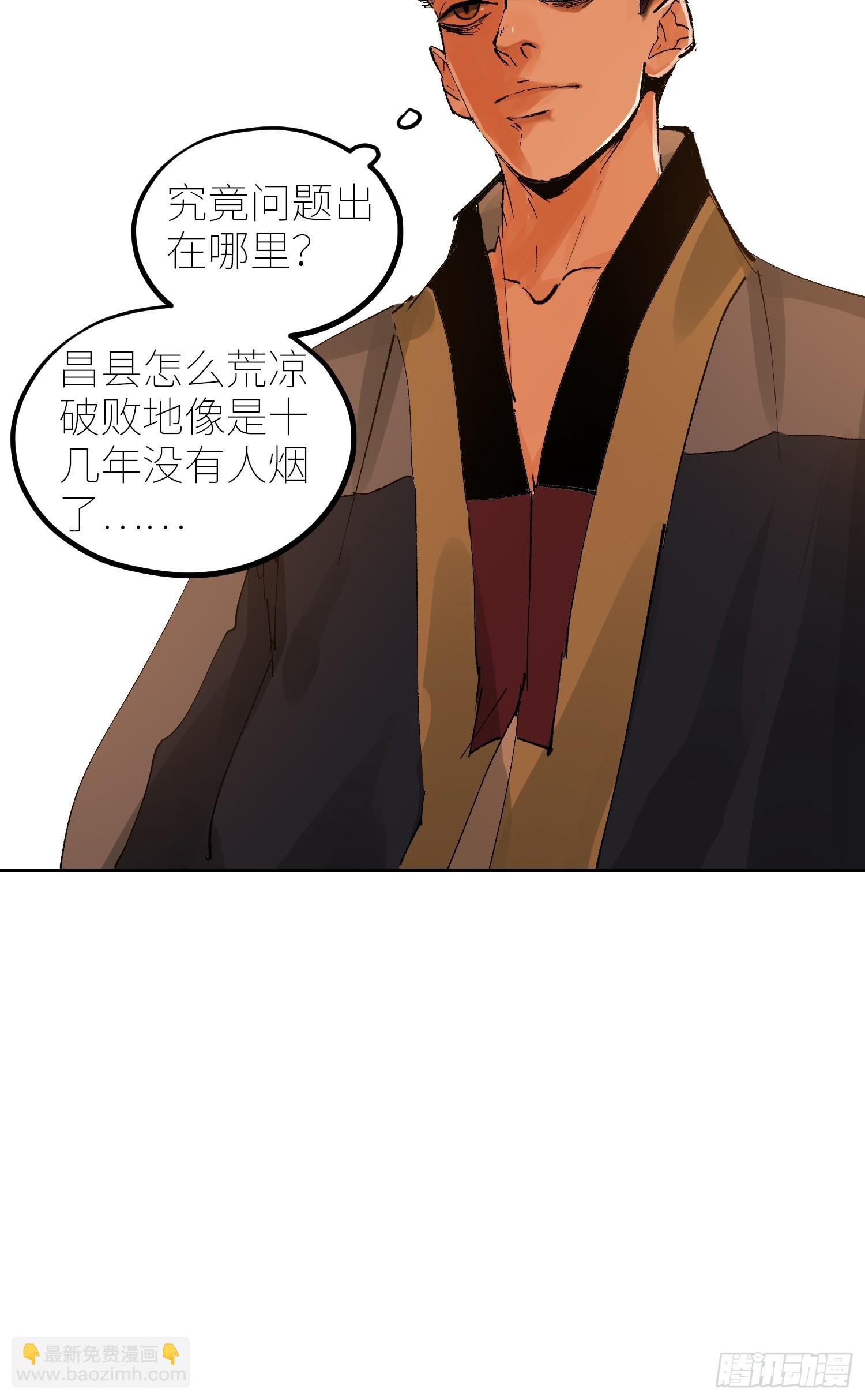 白骨大聖 - 067詐屍 - 3