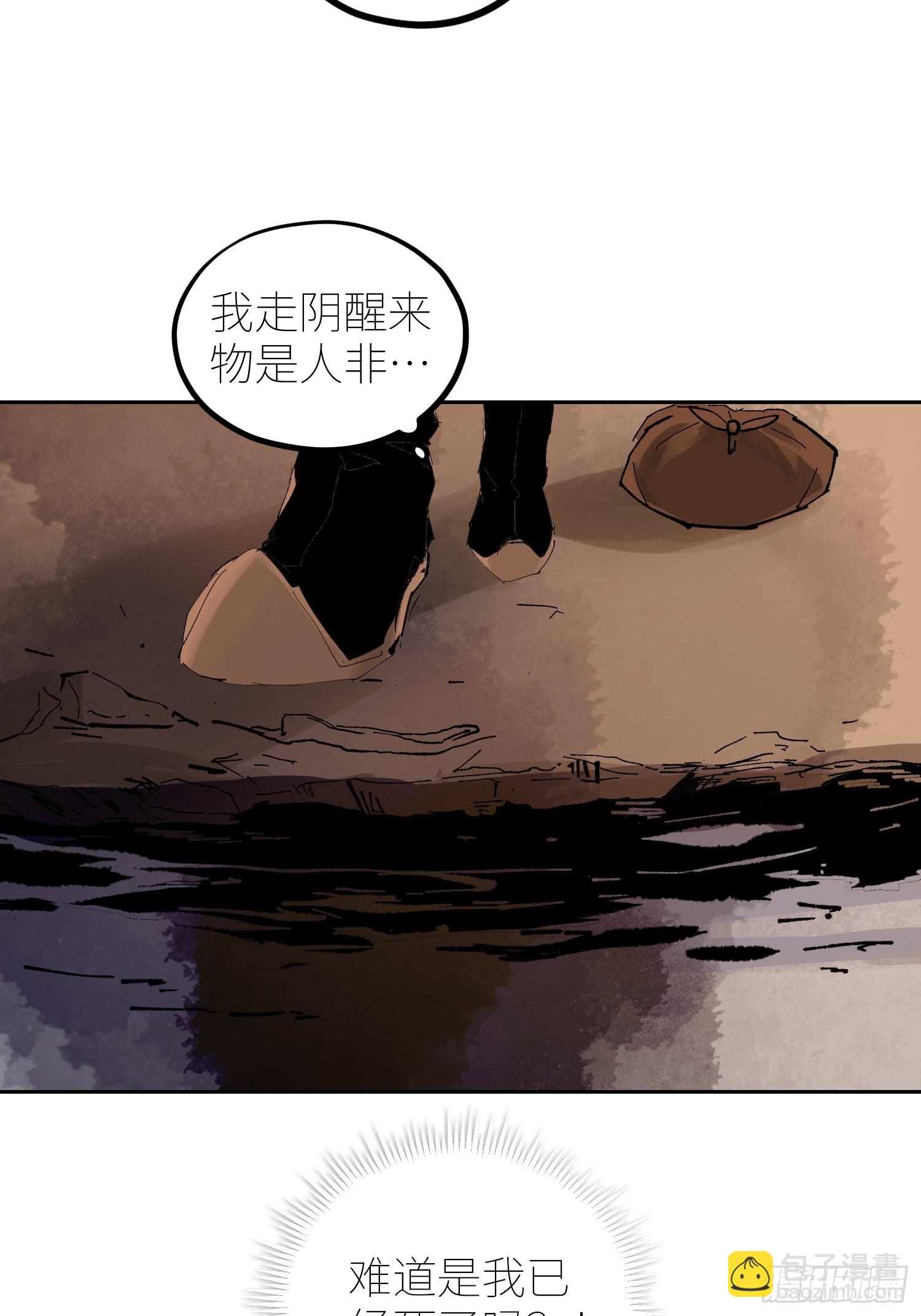 白骨大聖 - 067詐屍 - 5