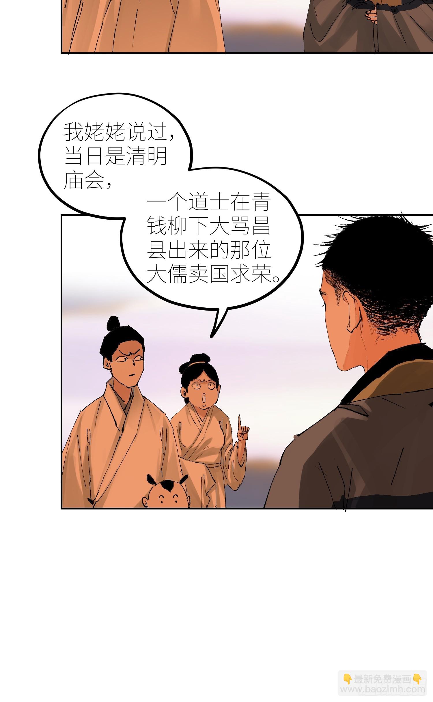 白骨大聖 - 067詐屍 - 5