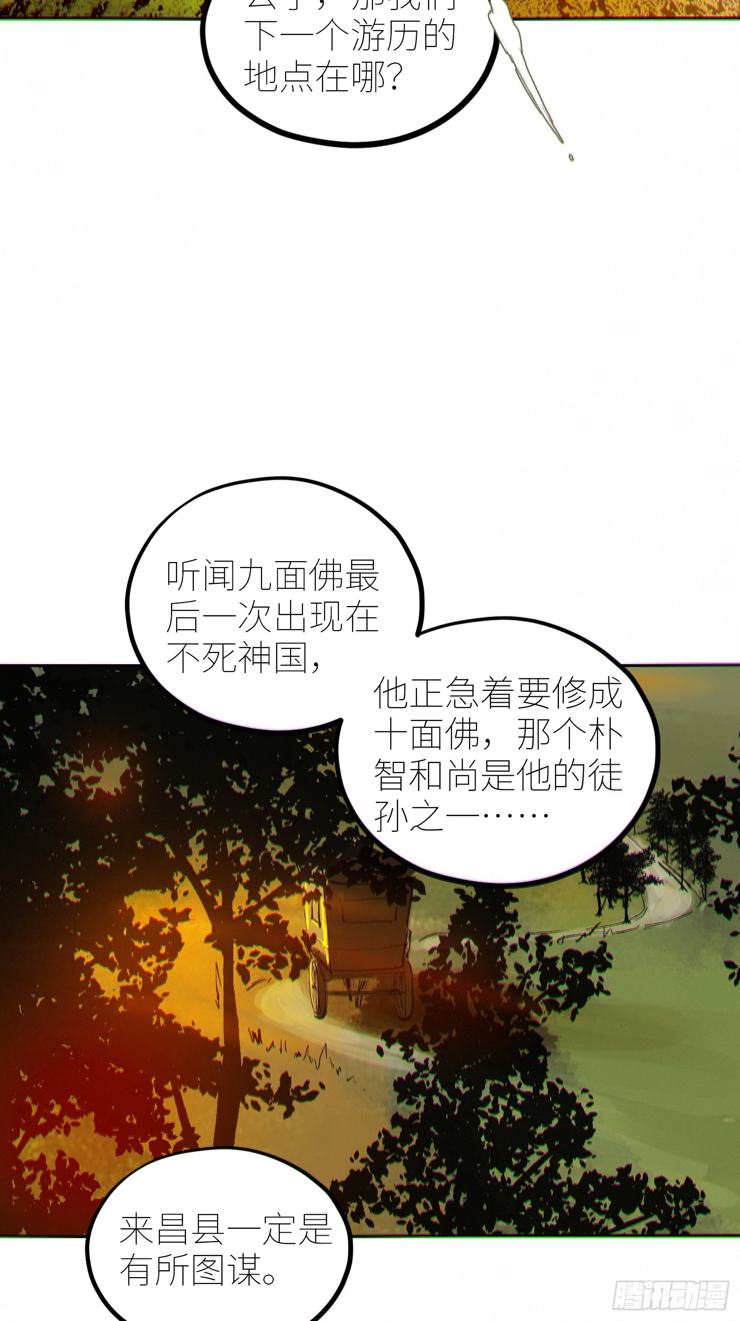 白骨大聖 - 067詐屍 - 2