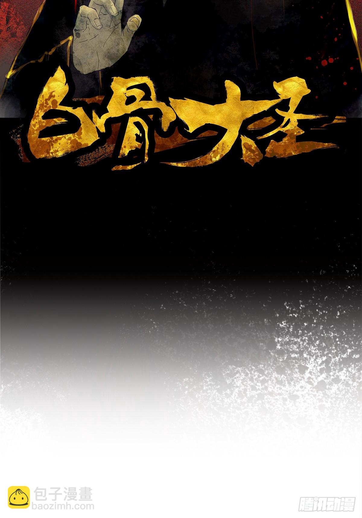 069活人死相-第70话