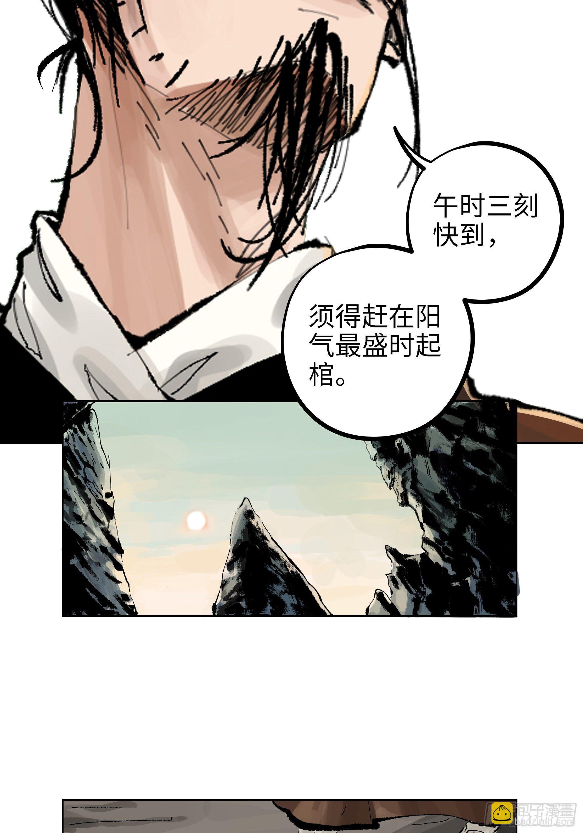 007硬核抬棺(1/2)-第8话