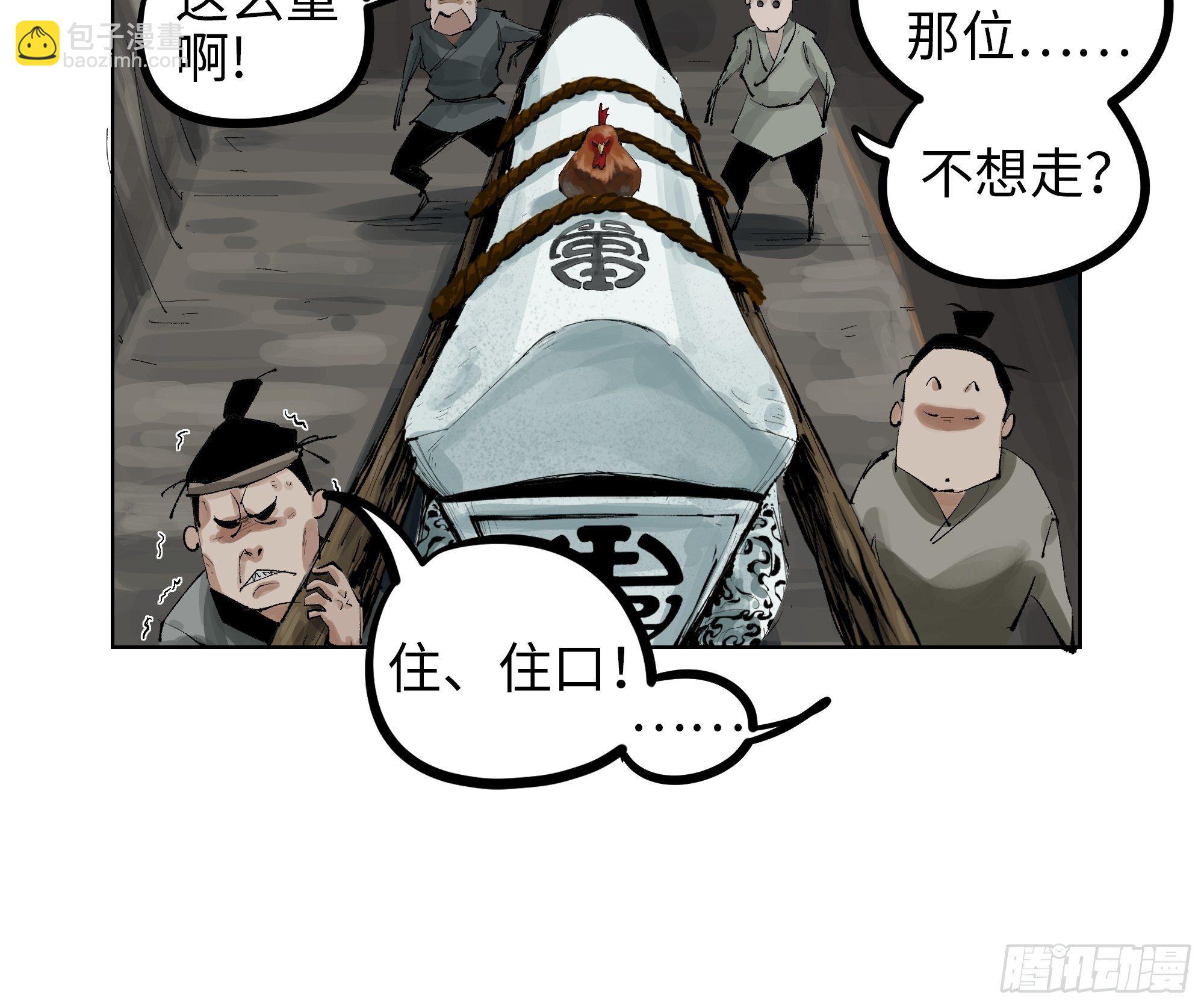 007硬核抬棺(1/2)-第8话