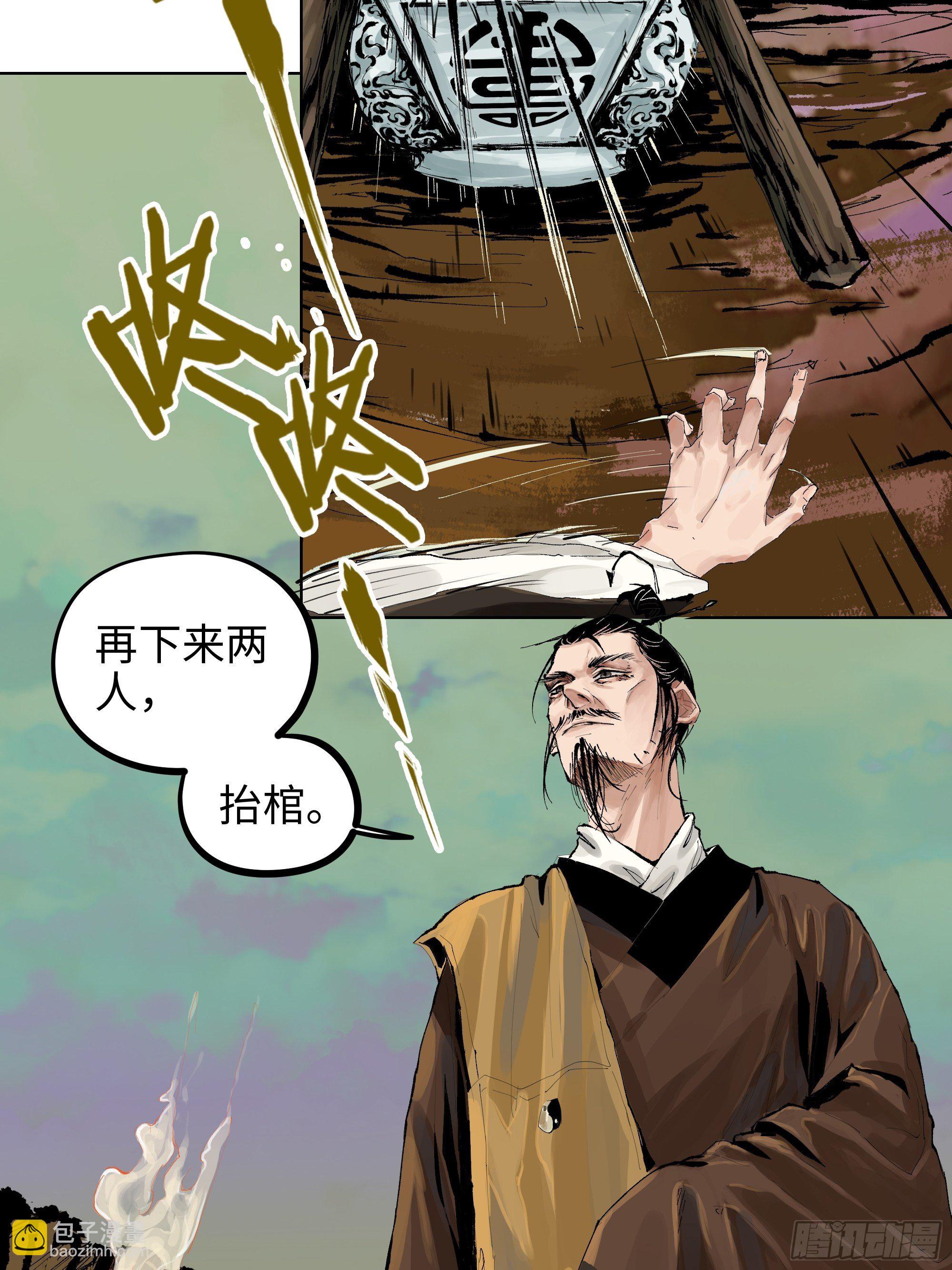 007硬核抬棺(1/2)-第8话