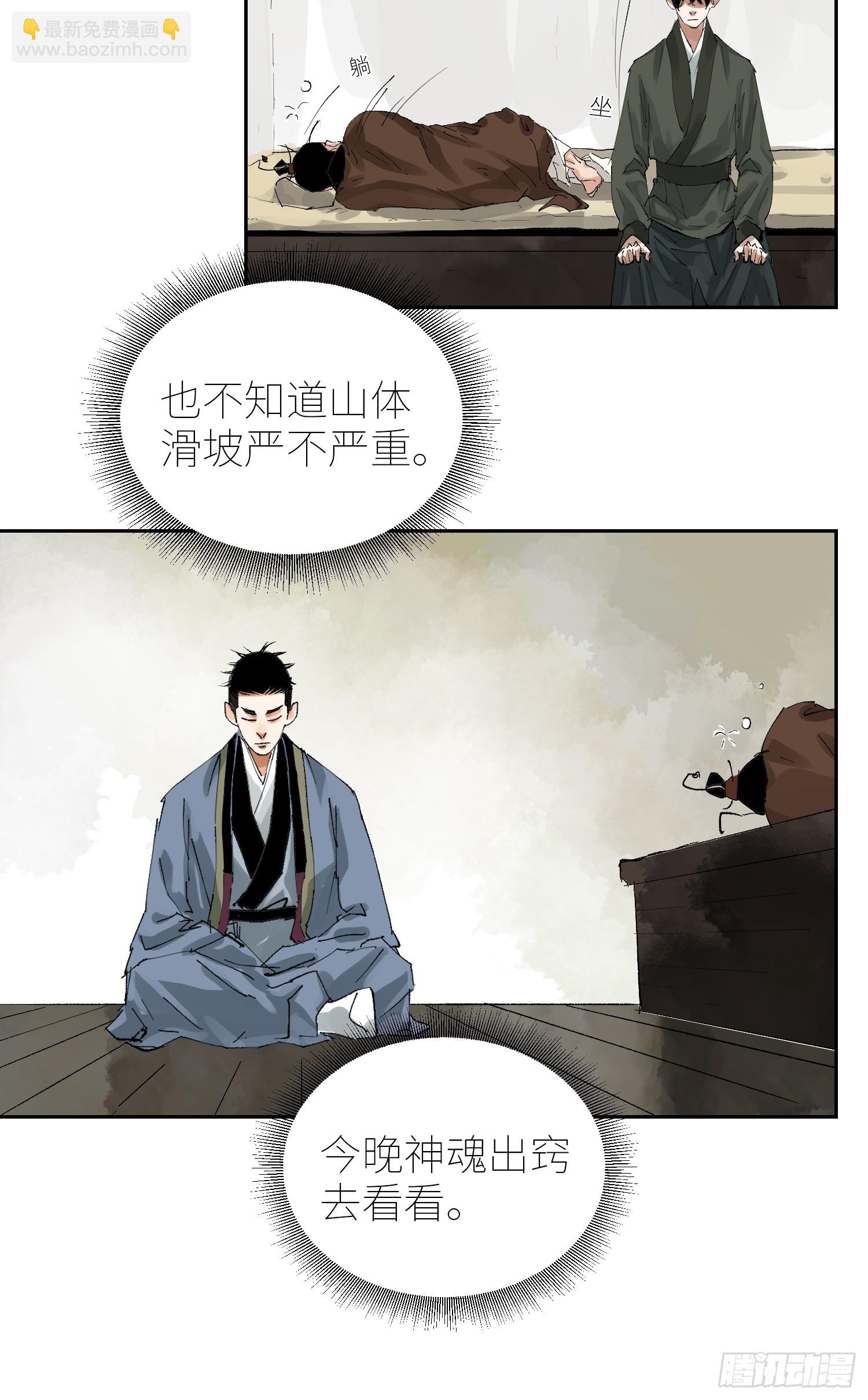 071屍解仙-第72话