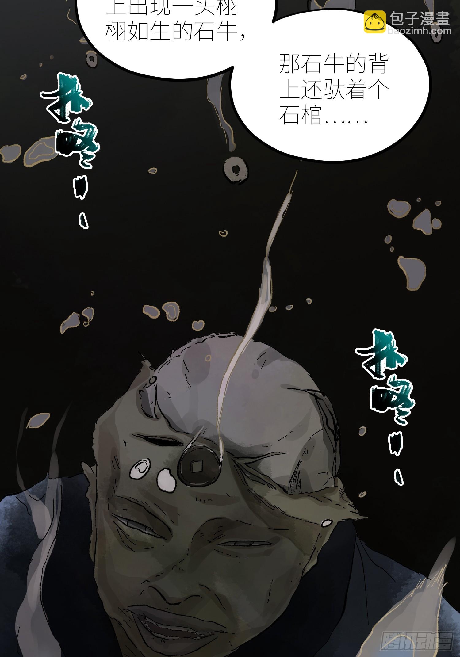 071屍解仙-第72话